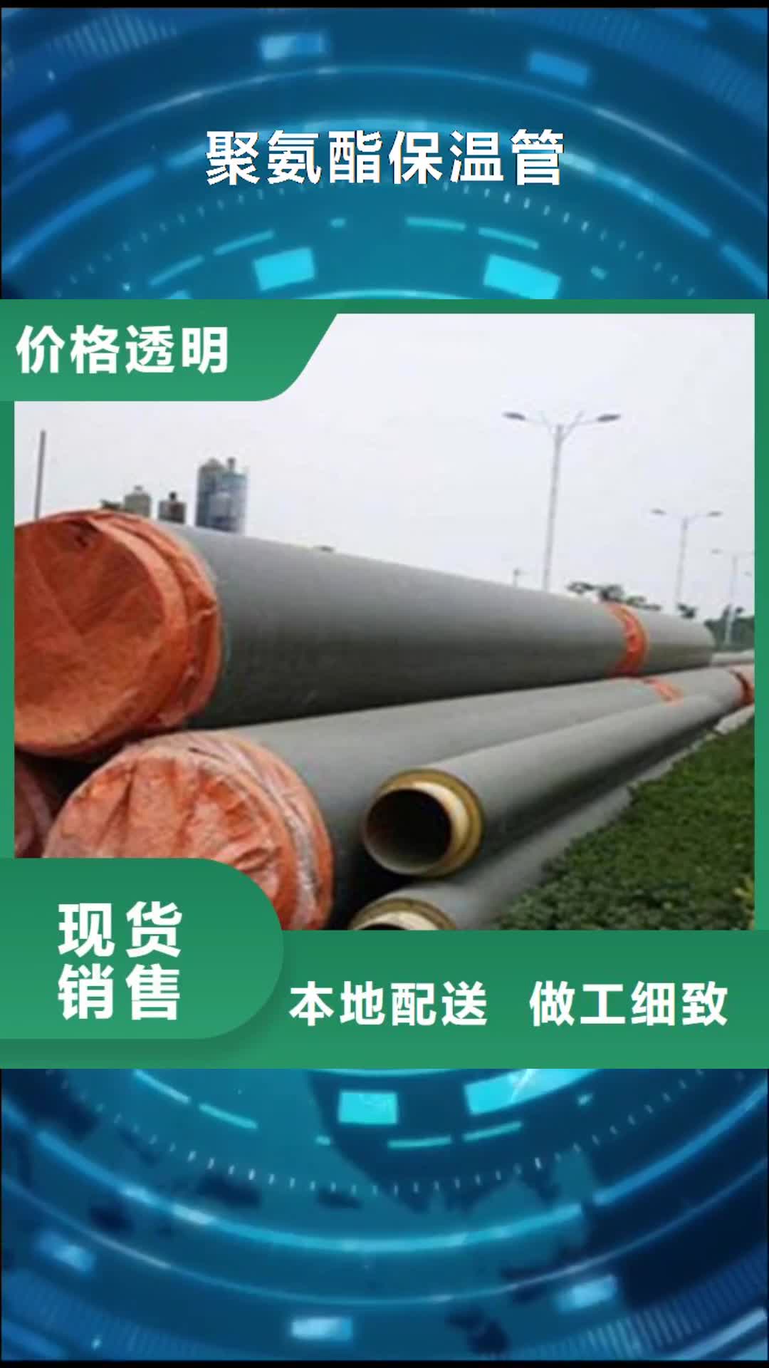 【抚顺 聚氨酯保温管热浸塑穿线管厂规格齐全实力厂家】