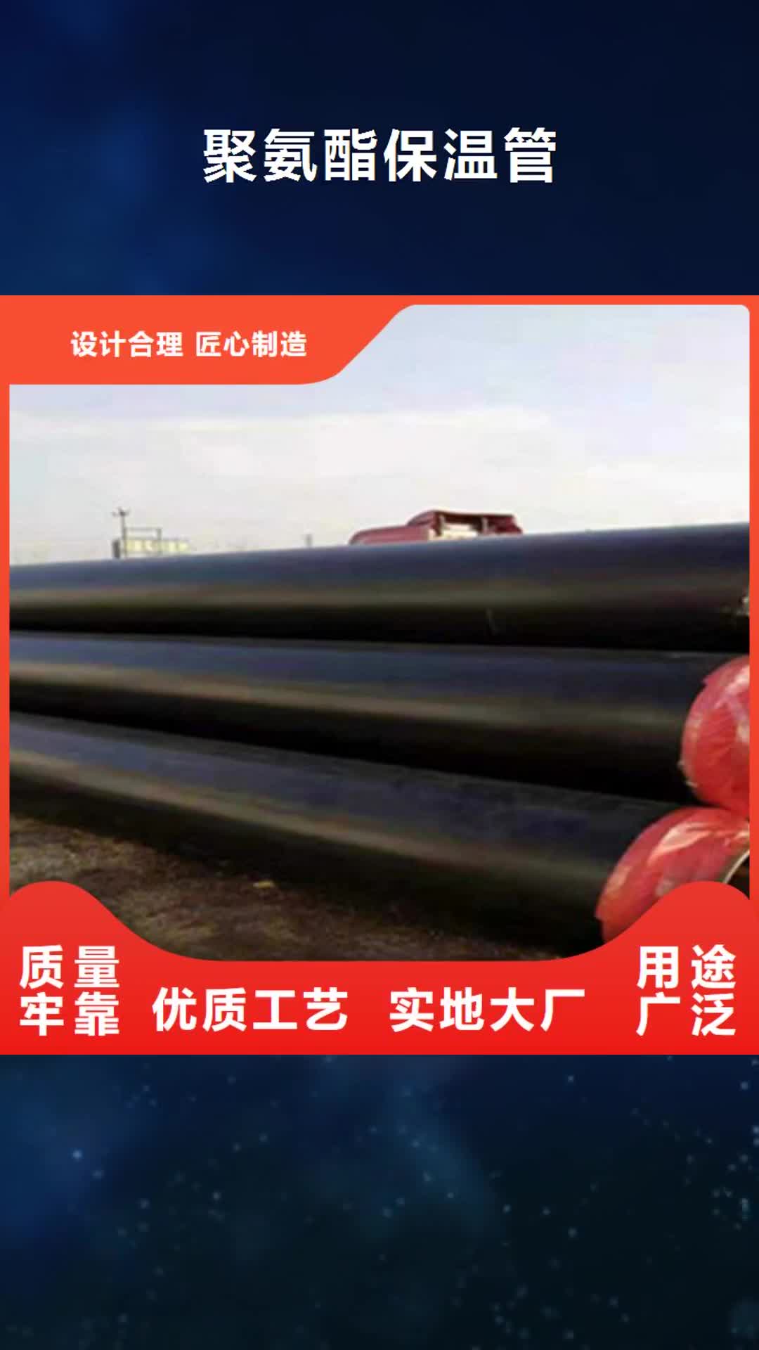 河北 聚氨酯保温管-【钢套钢保温管厂家】出厂严格质检