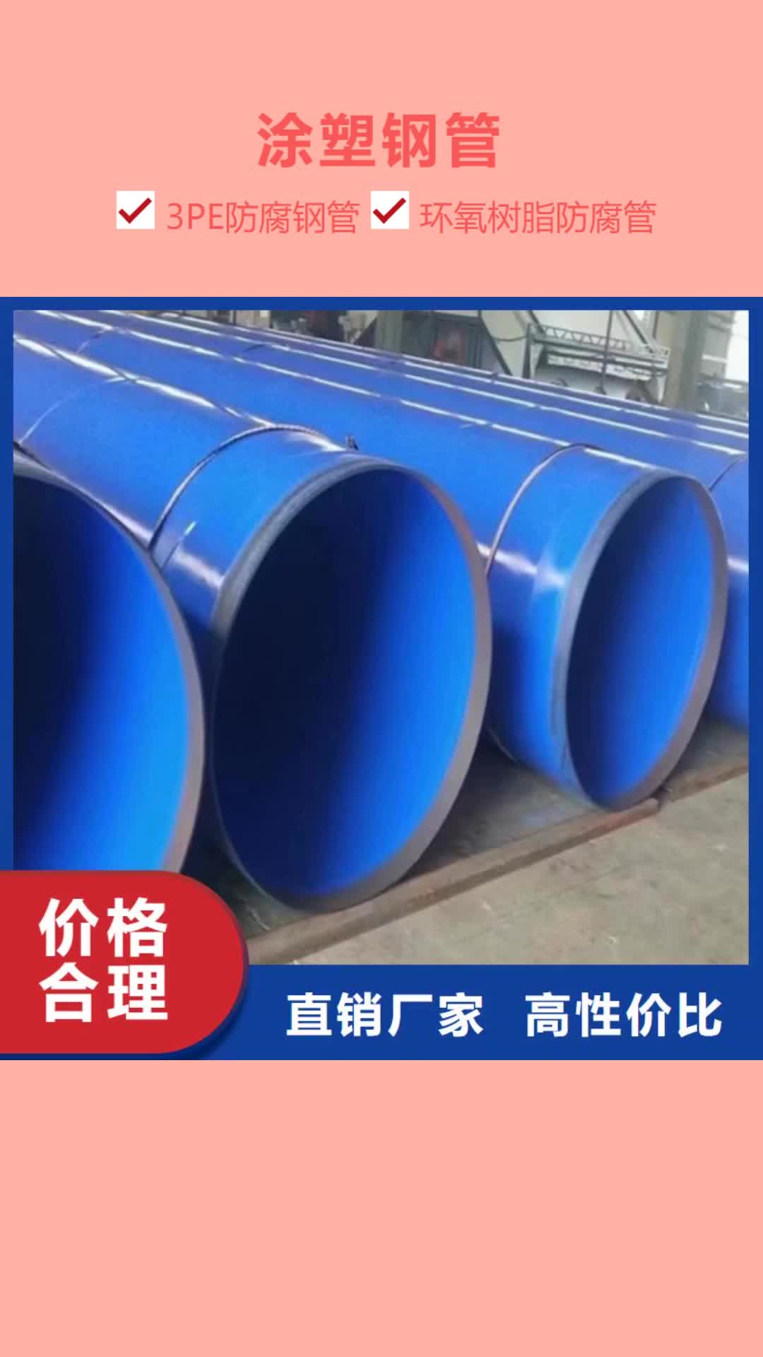 三亚【涂塑钢管】,钢套钢保温管厂实力才是硬道理