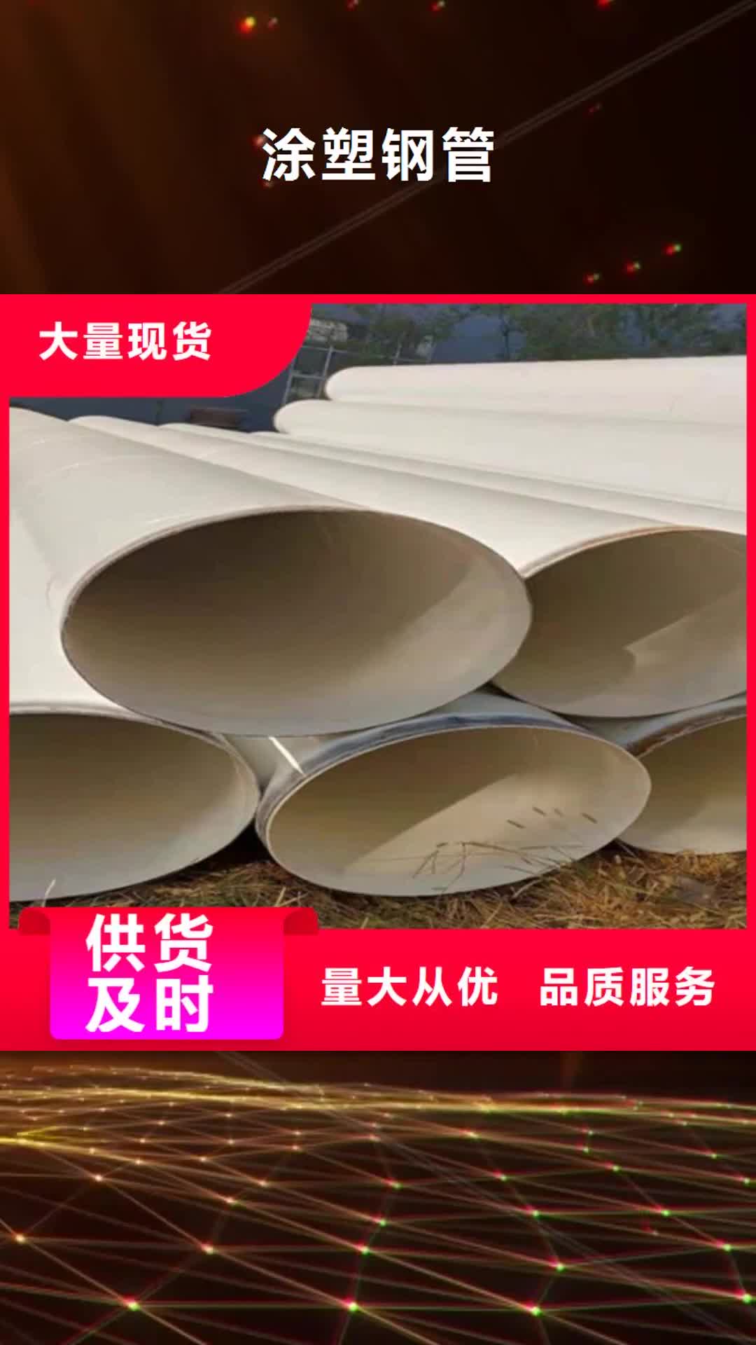 广州 涂塑钢管【3PE防腐钢管】产地批发