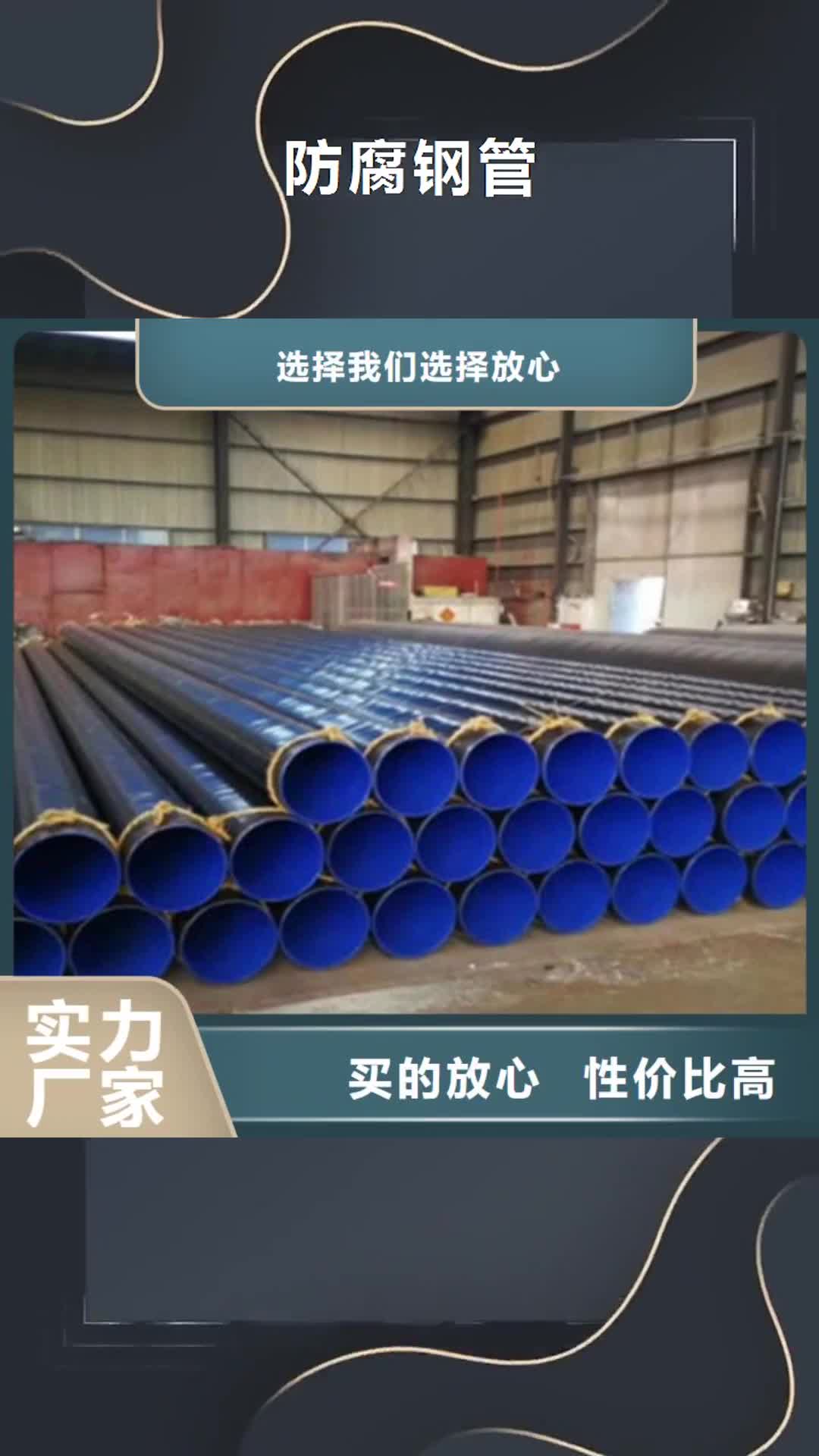 【沧州 防腐钢管-3PE防腐钢管质量看得见】