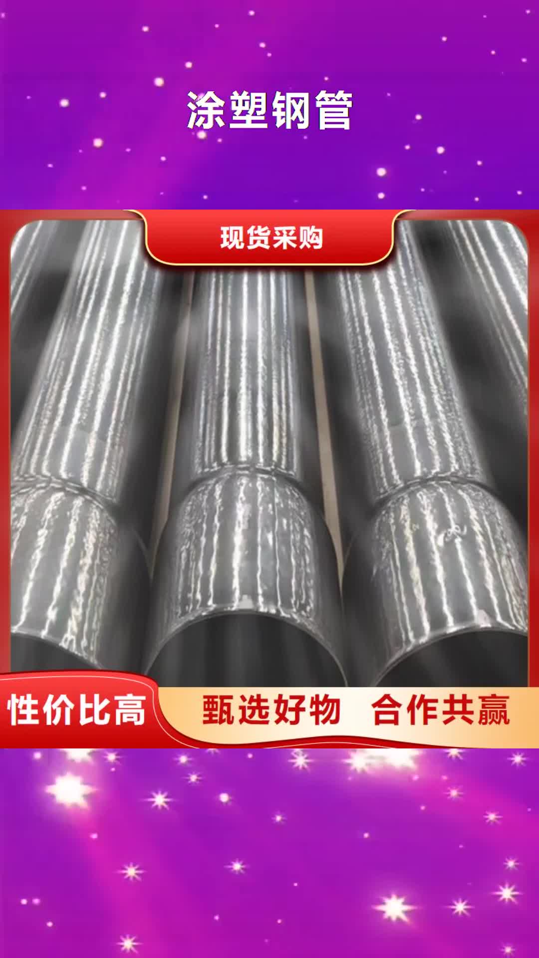 通辽 涂塑钢管_【涂塑钢管厂家】出厂严格质检