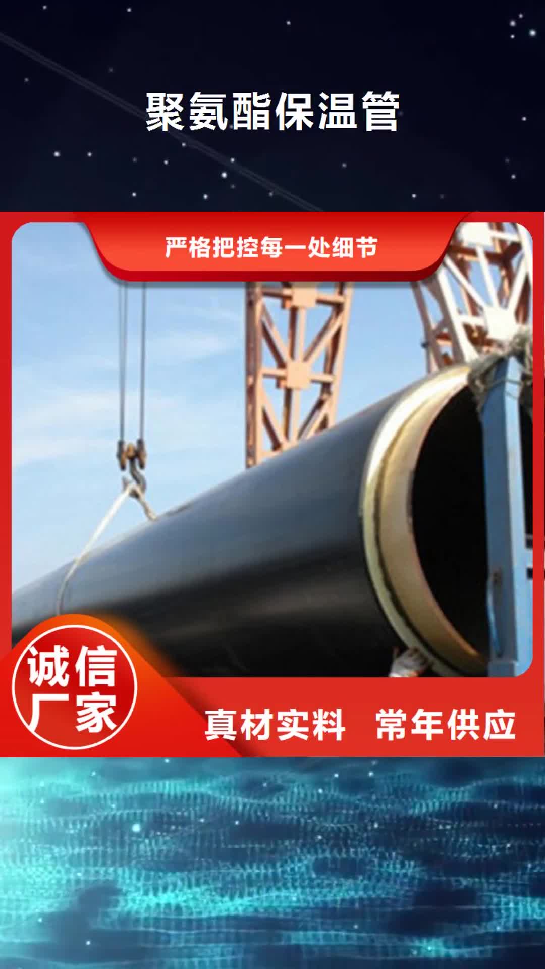宣城 聚氨酯保温管_【聚氨酯保温钢管】选择大厂家省事省心