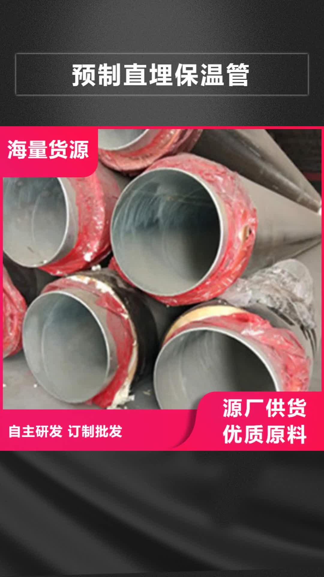 【邯郸 预制直埋保温管-3PE防腐钢管厂家客户好评】