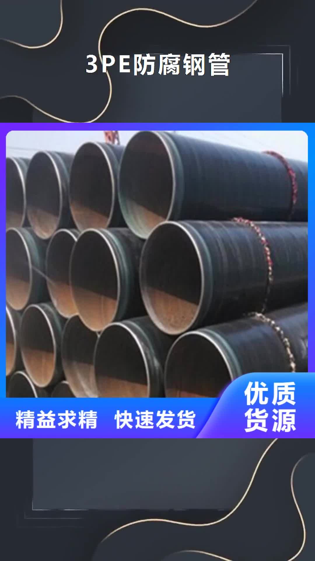 【昭通 3PE防腐钢管_环氧树脂防腐钢管常年供应】