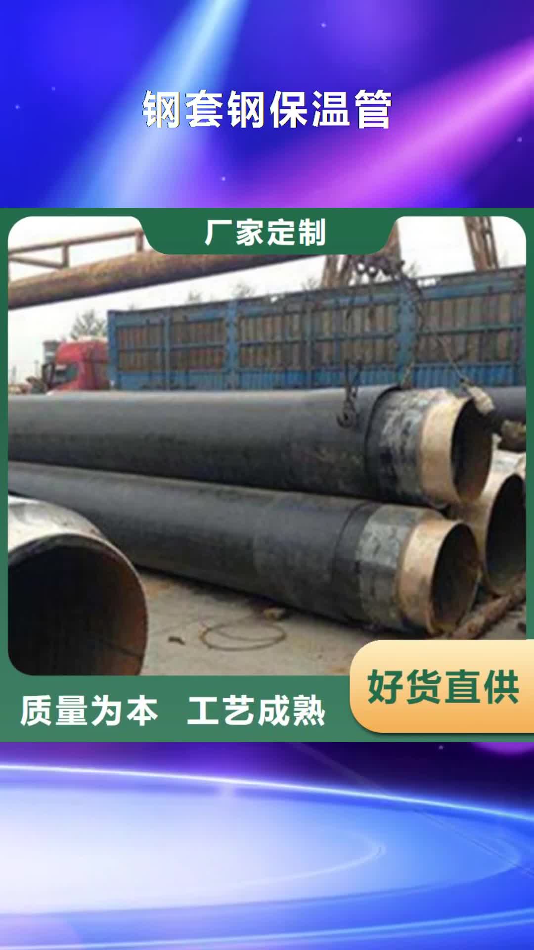 【秦皇岛 钢套钢保温管精益求精】