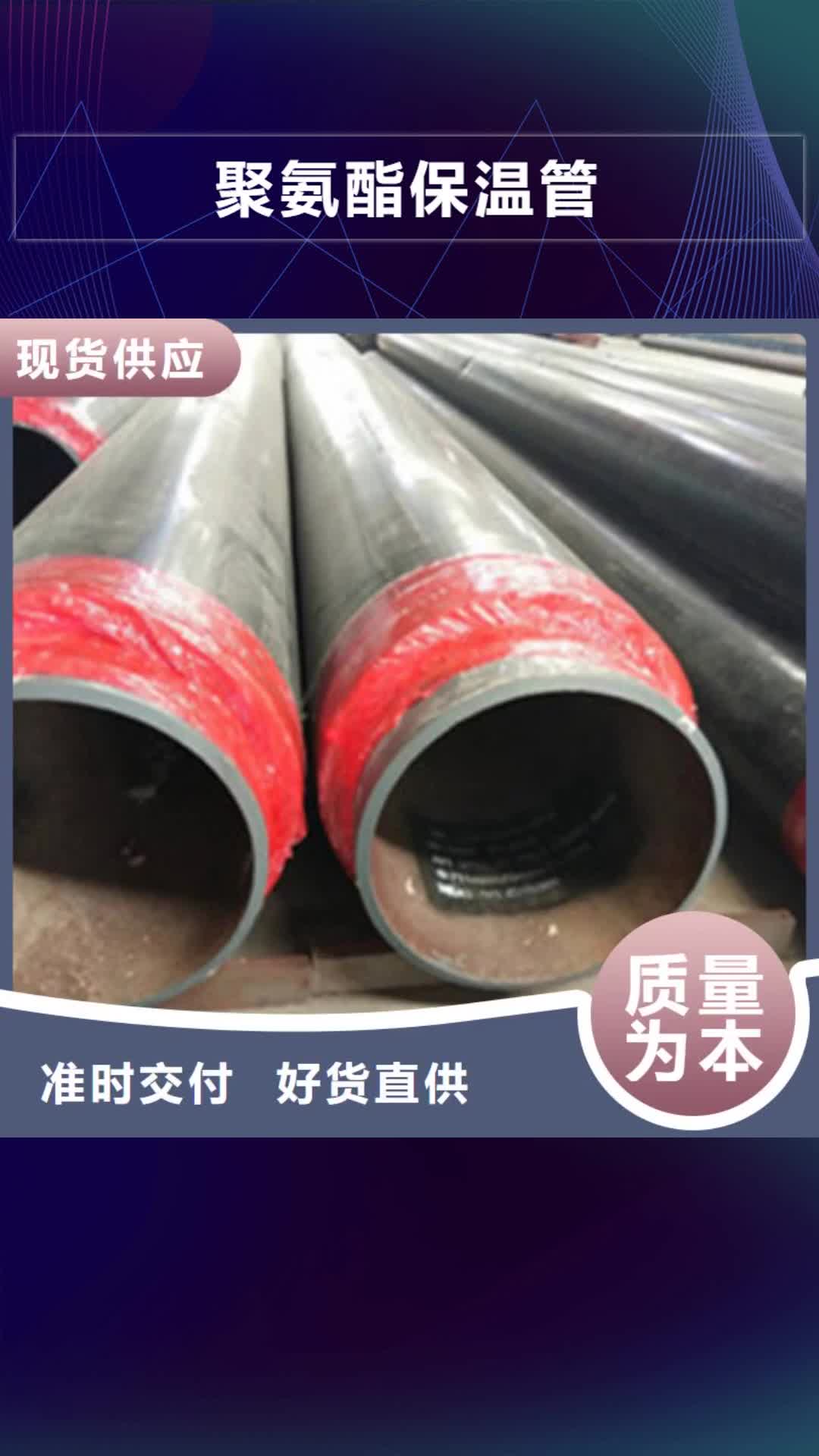 【大理 聚氨酯保温管-3PE防腐钢管买的放心安兴用的舒心】