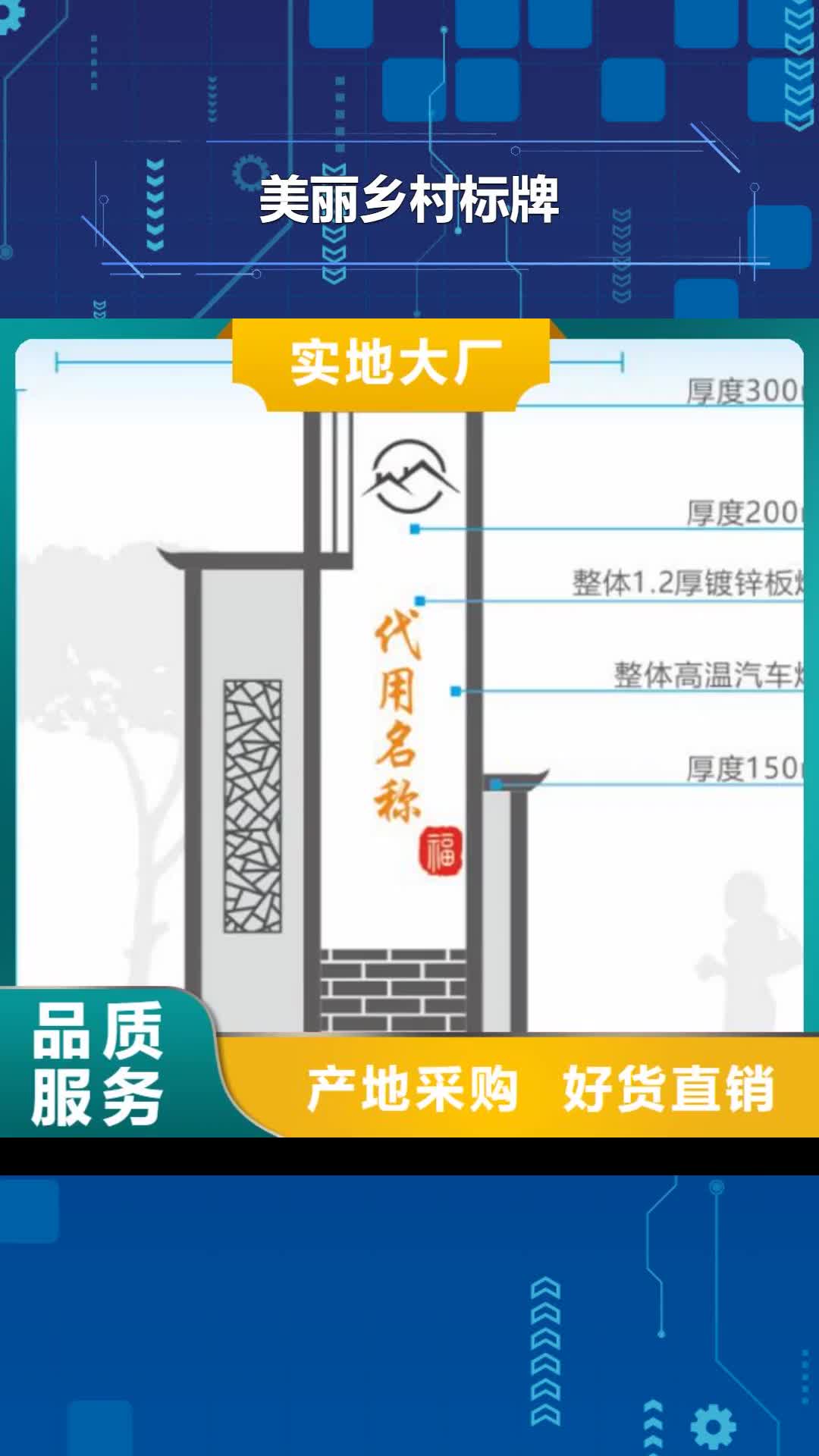 【福建 美丽乡村标牌-城市景观小品用心做品质】