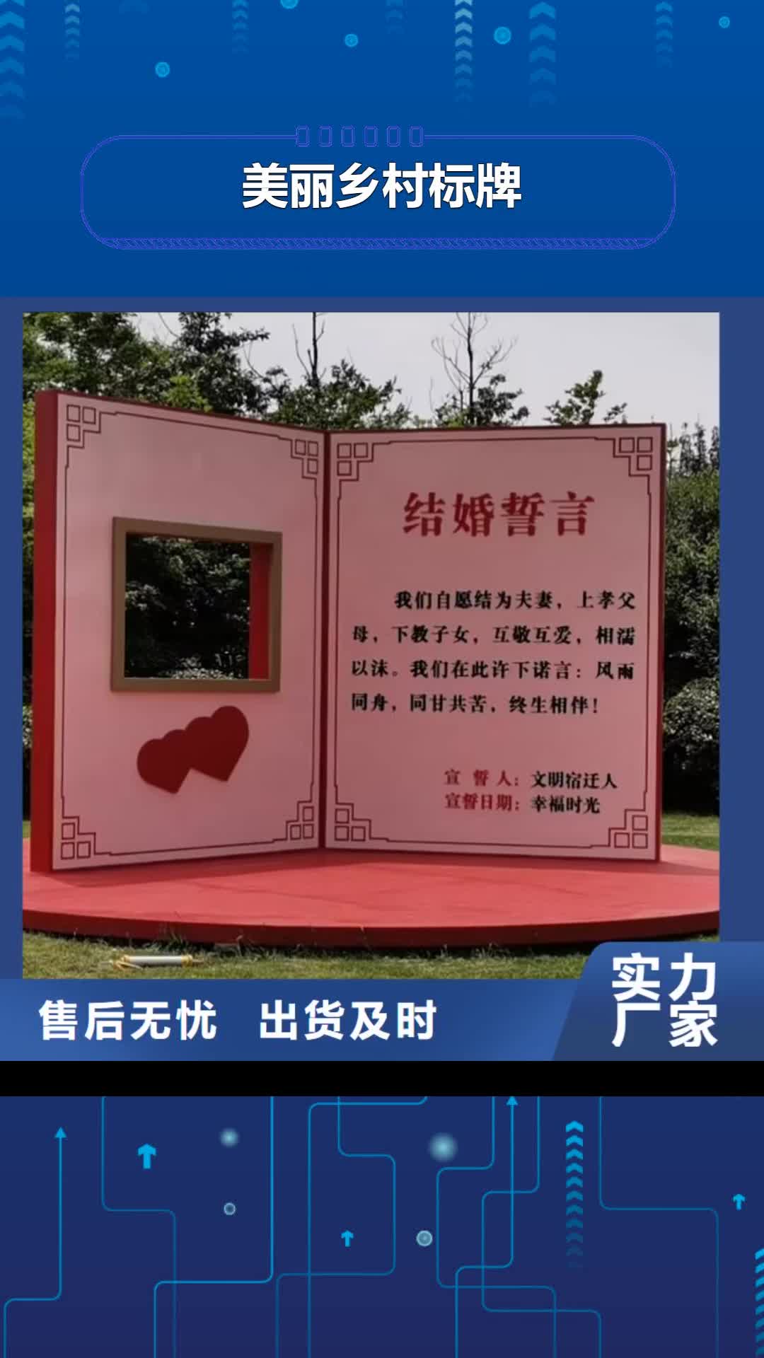 【迪庆 美丽乡村标牌,校园景观小品自主研发】