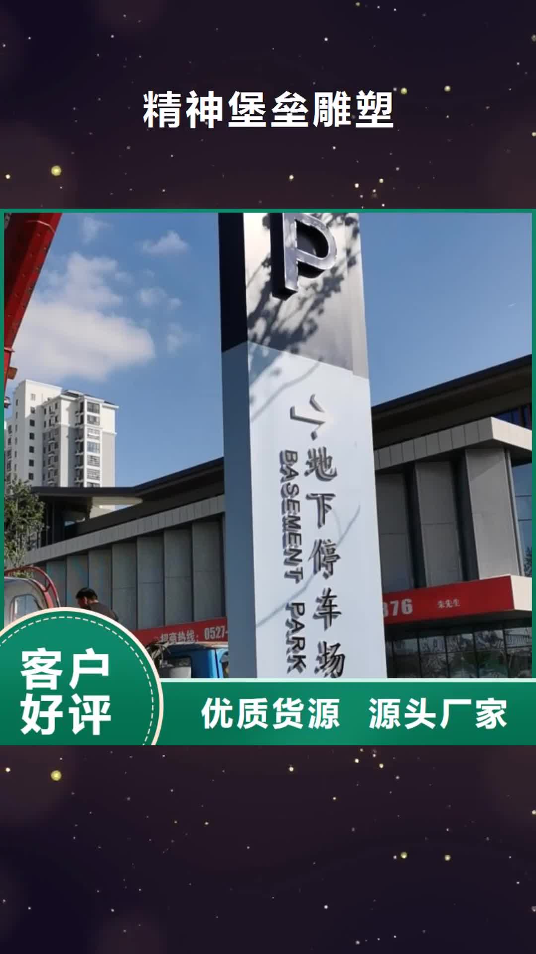 南昌 精神堡垒雕塑_【垃圾分类亭】现货快速采购
