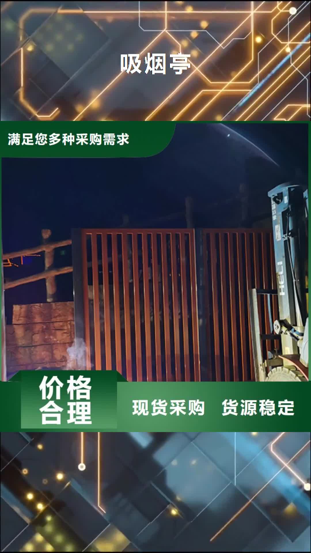 宁德【吸烟亭】-园林景区小品量大更优惠