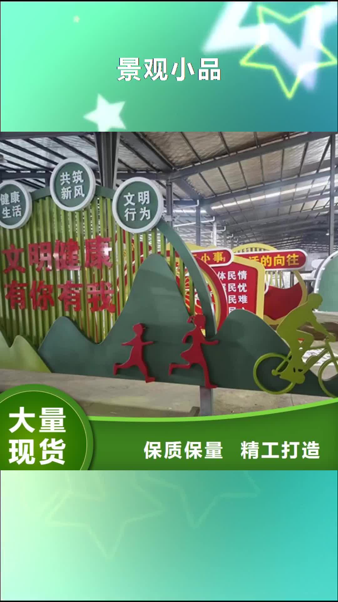 林芝 景观小品,【乡村振兴牌】厂家