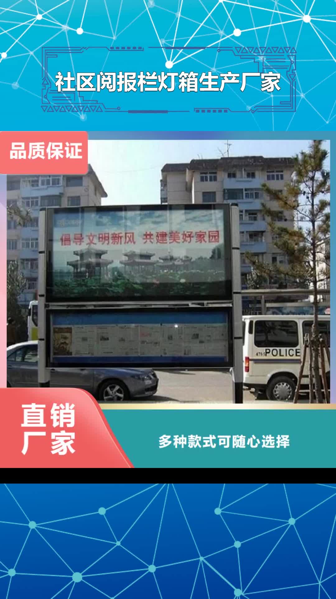韶关 社区阅报栏灯箱生产厂家_【太阳能阅报栏社区灯箱】服务周到