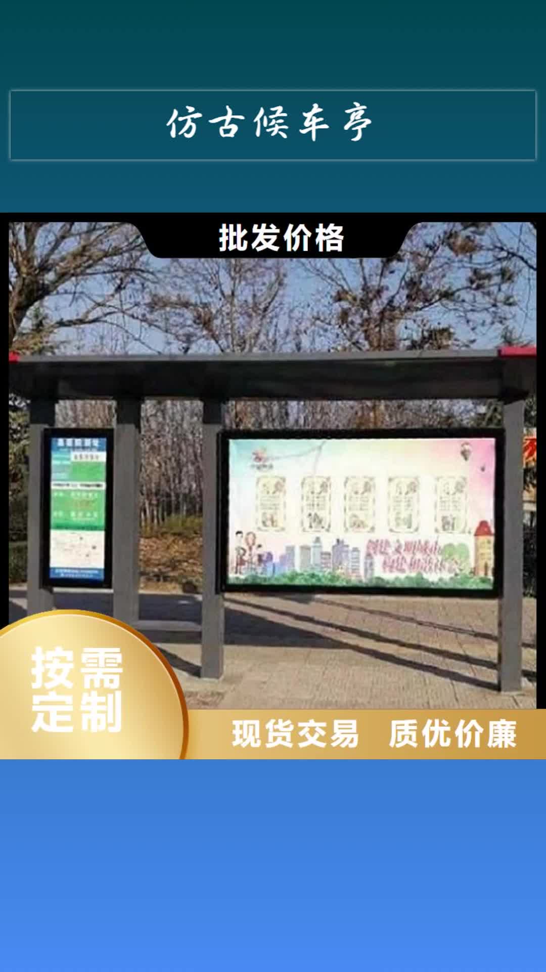 兴安 仿古候车亭 【仿古候车亭企业厂家】专业设计