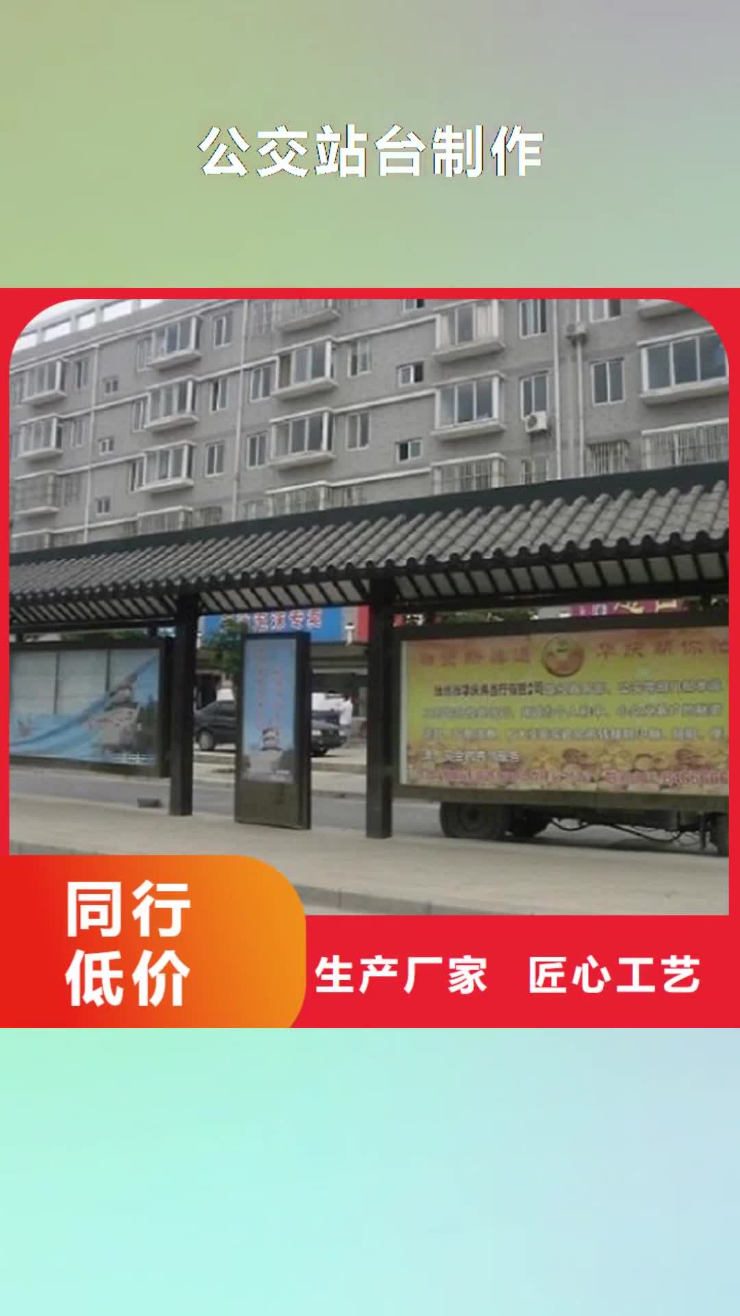 来宾 公交站台制作 【社区阅报栏灯箱生产厂家】严格把控质量