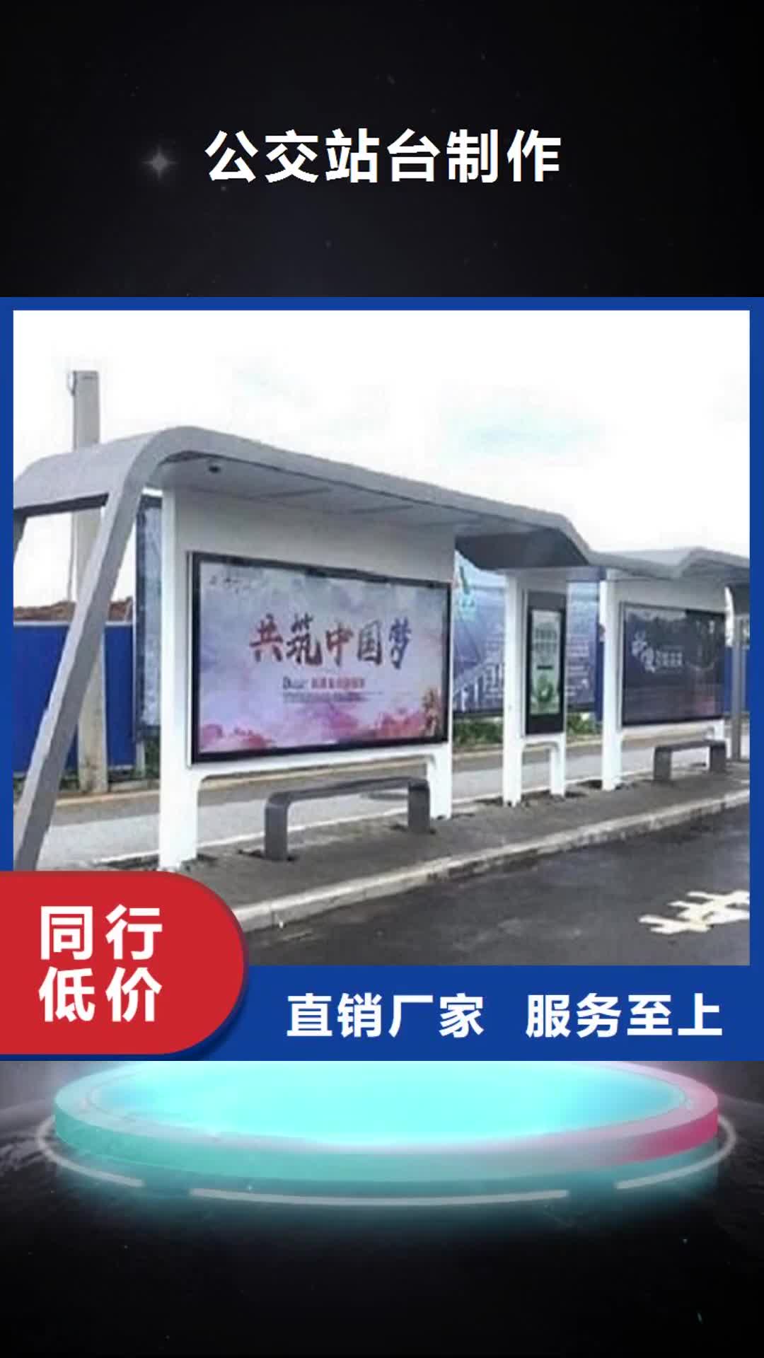 湖州【公交站台制作】智能公交站台企业厂家现货批发