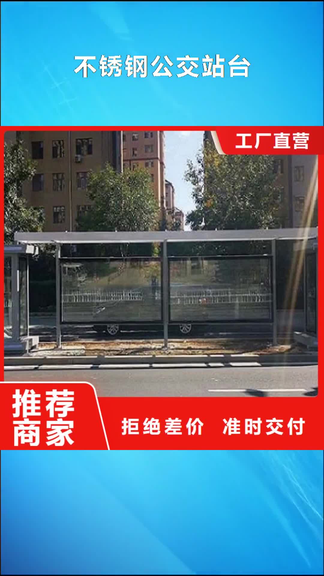 【抚州 不锈钢公交站台-社区阅报栏灯箱制作货源直销】