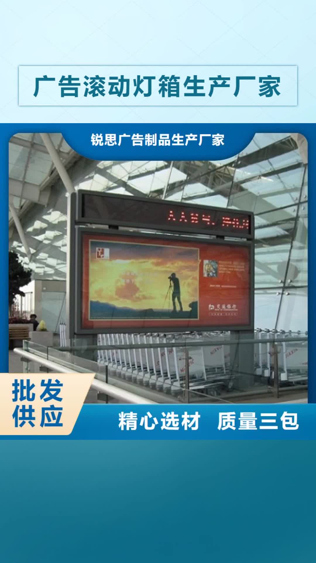 【黔东南 广告滚动灯箱生产厂家_阅报栏灯箱研发生产销售】