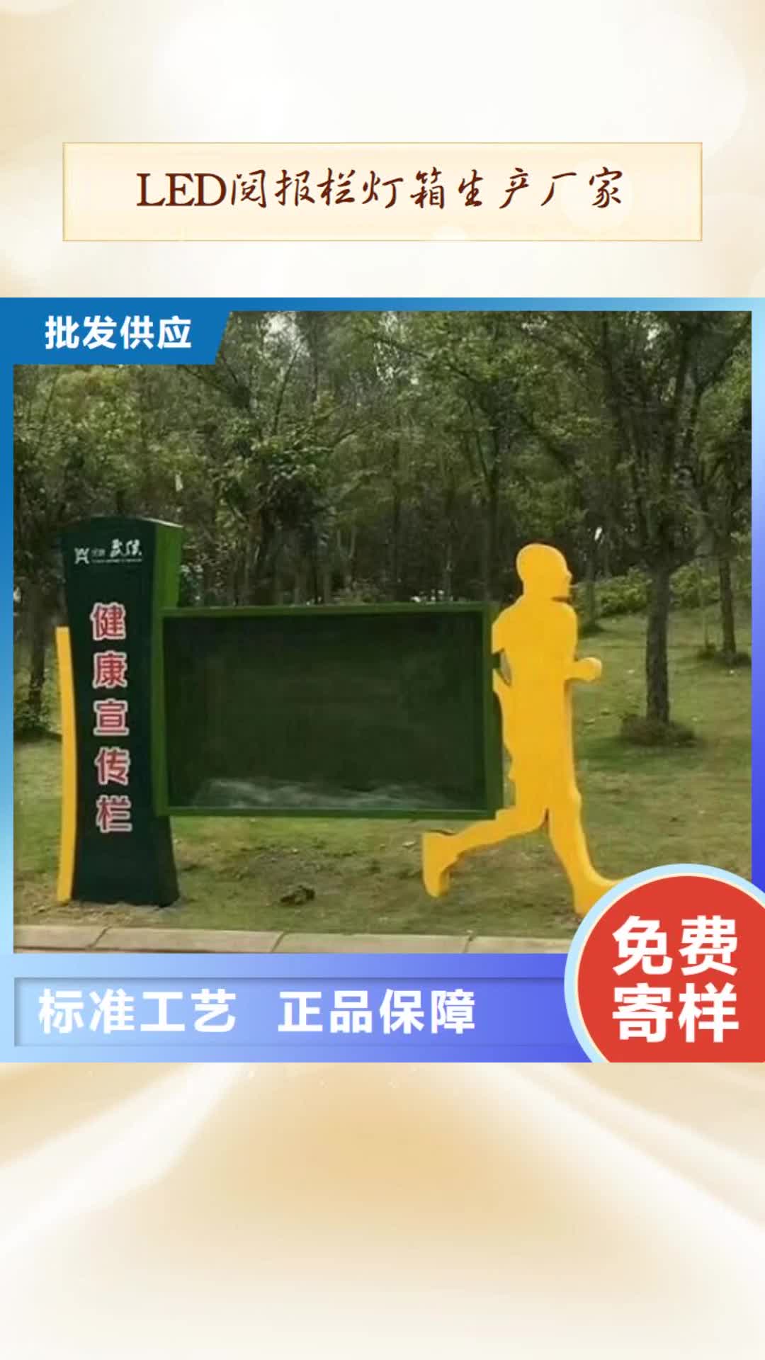 直辖【LED阅报栏灯箱生产厂家】-不锈钢站台生产厂家货源报价