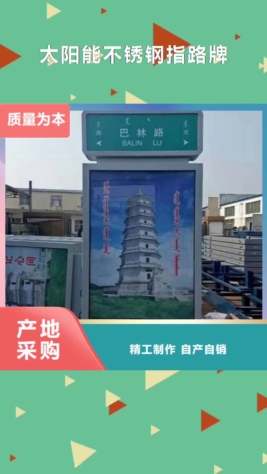 呼伦贝尔【太阳能不锈钢指路牌】-太阳能垃圾箱以质量求生存