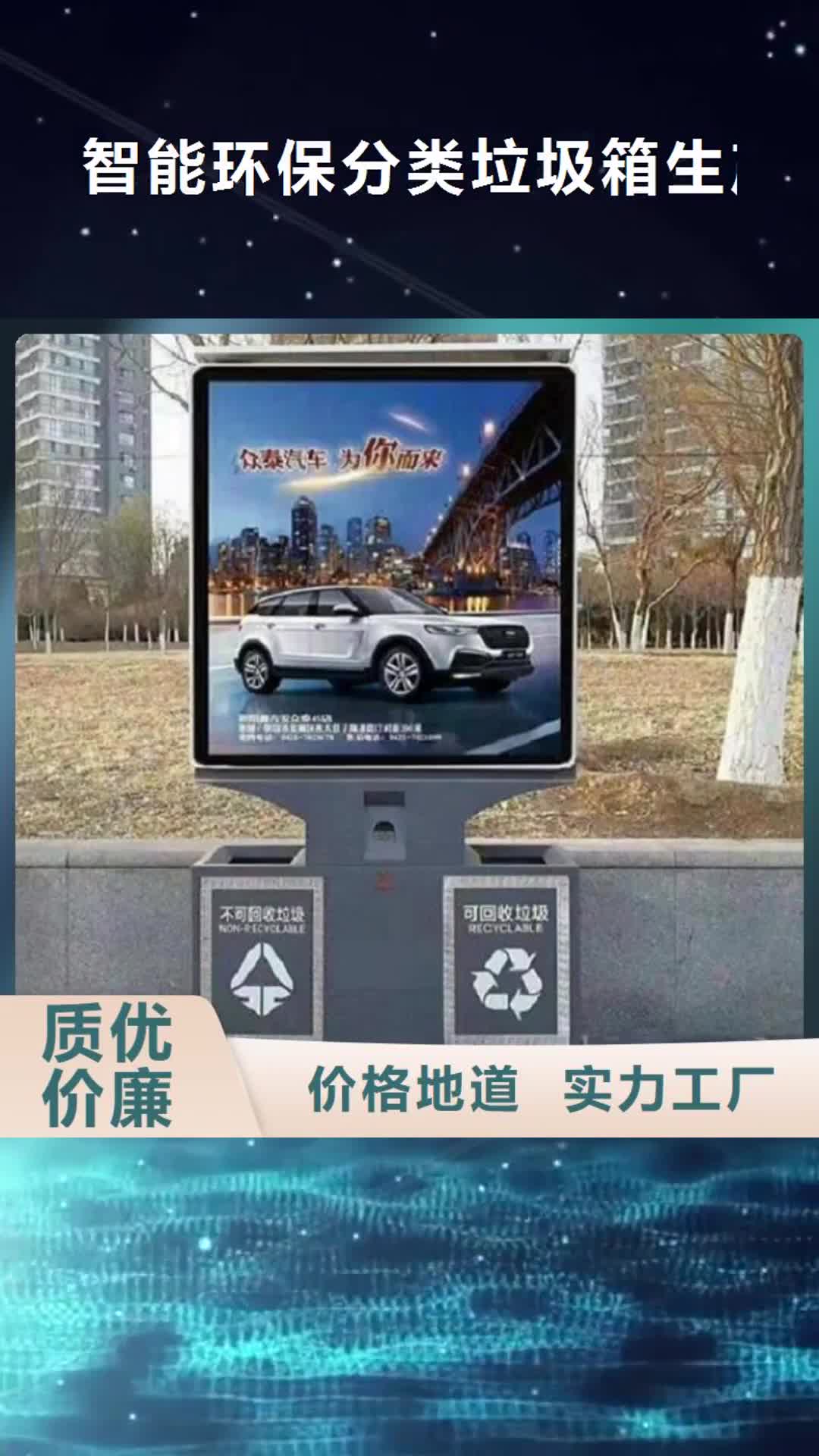 惠州 智能环保分类垃圾箱生产厂家-【垃圾箱生产厂家】厂家规格全