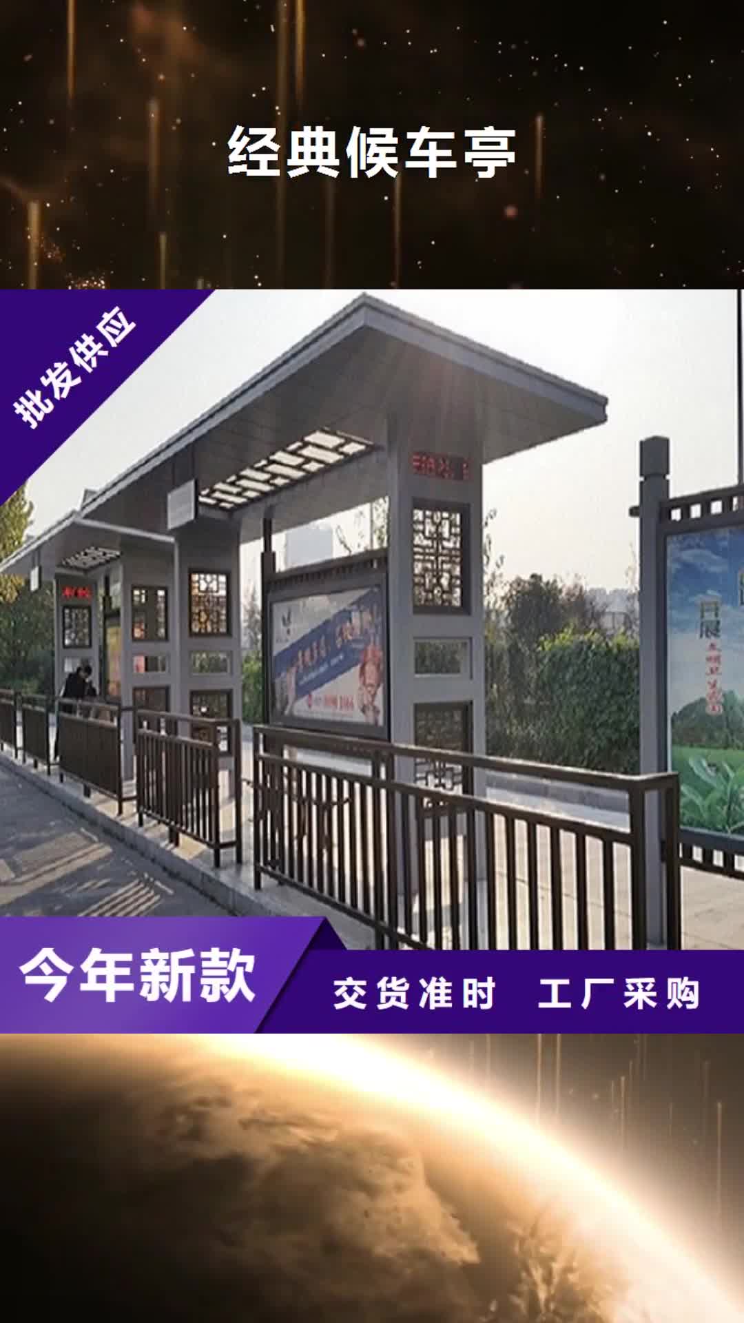 大连【经典候车亭】 候车亭现货充裕