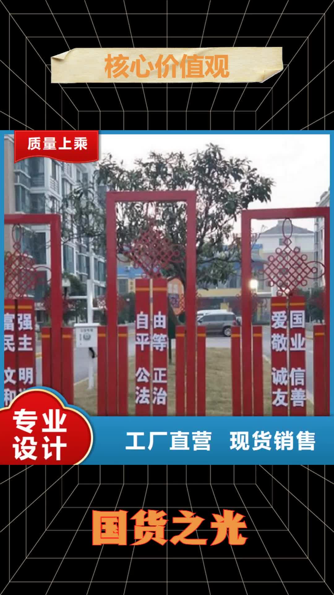 【贵阳 核心价值观_太阳能滚动广告灯箱极速发货】