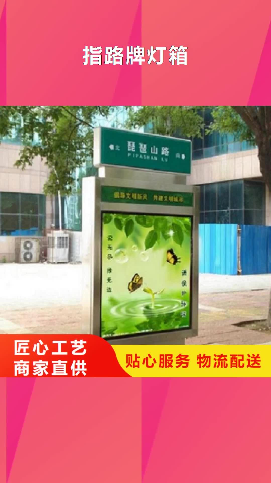 【莆田 指路牌灯箱 简约候车亭专业信赖厂家】