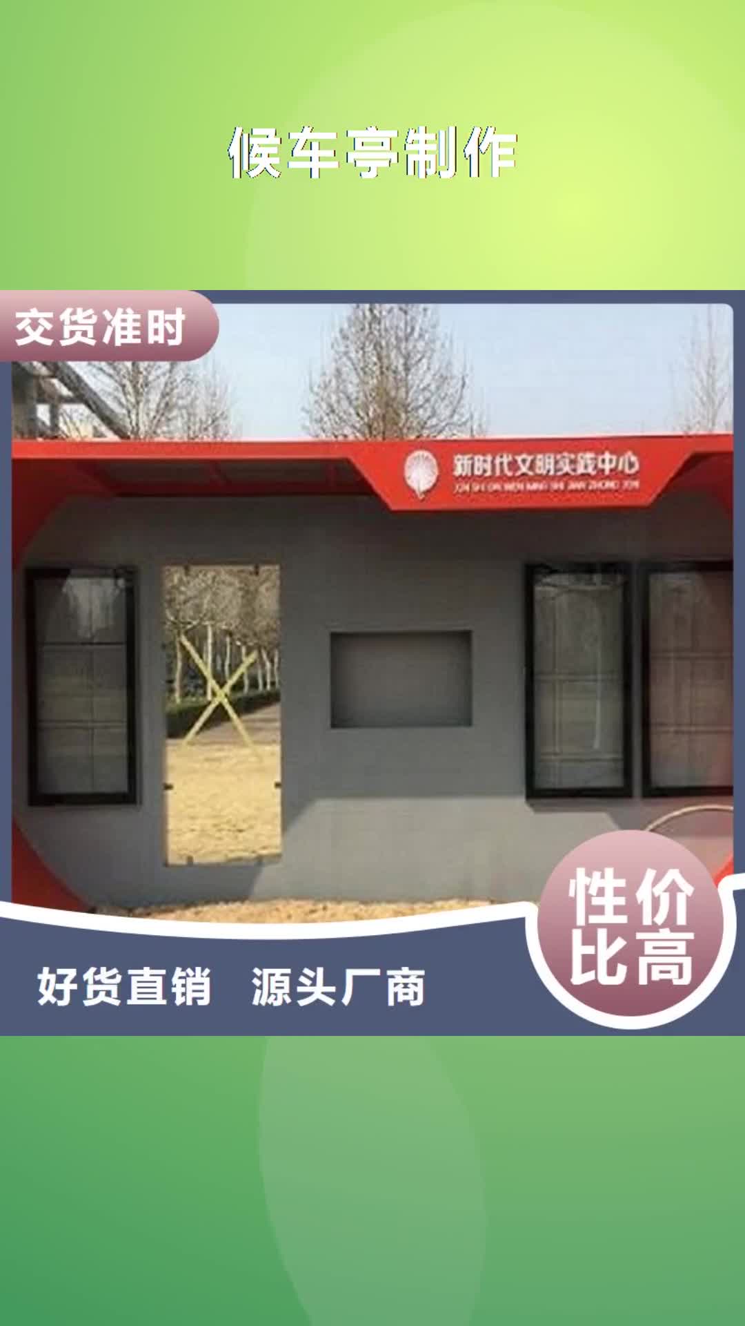 驻马店【候车亭制作】_公交站台制作打造行业品质