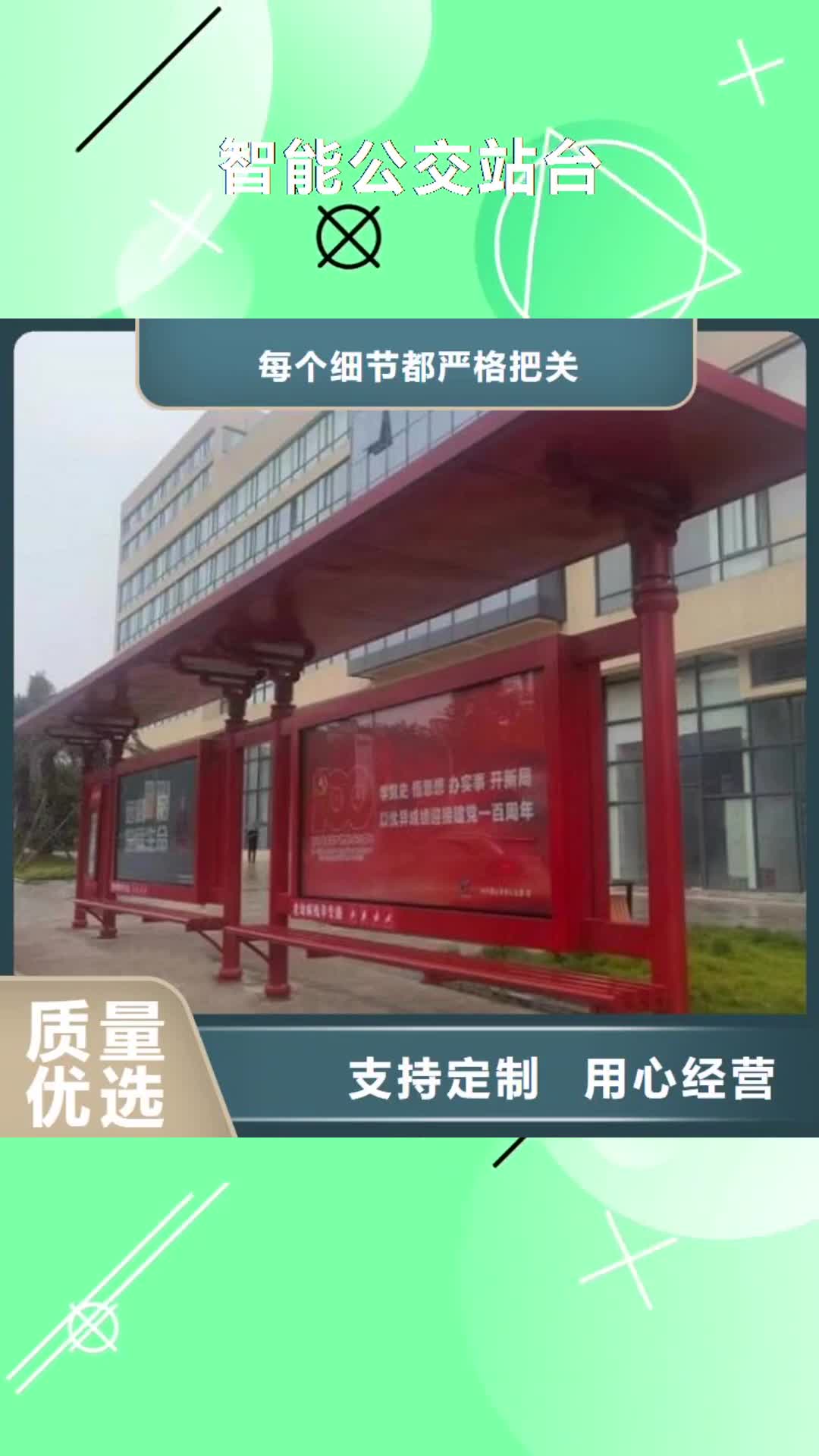榆林【智能公交站台】 不锈钢站台生产厂家实力商家