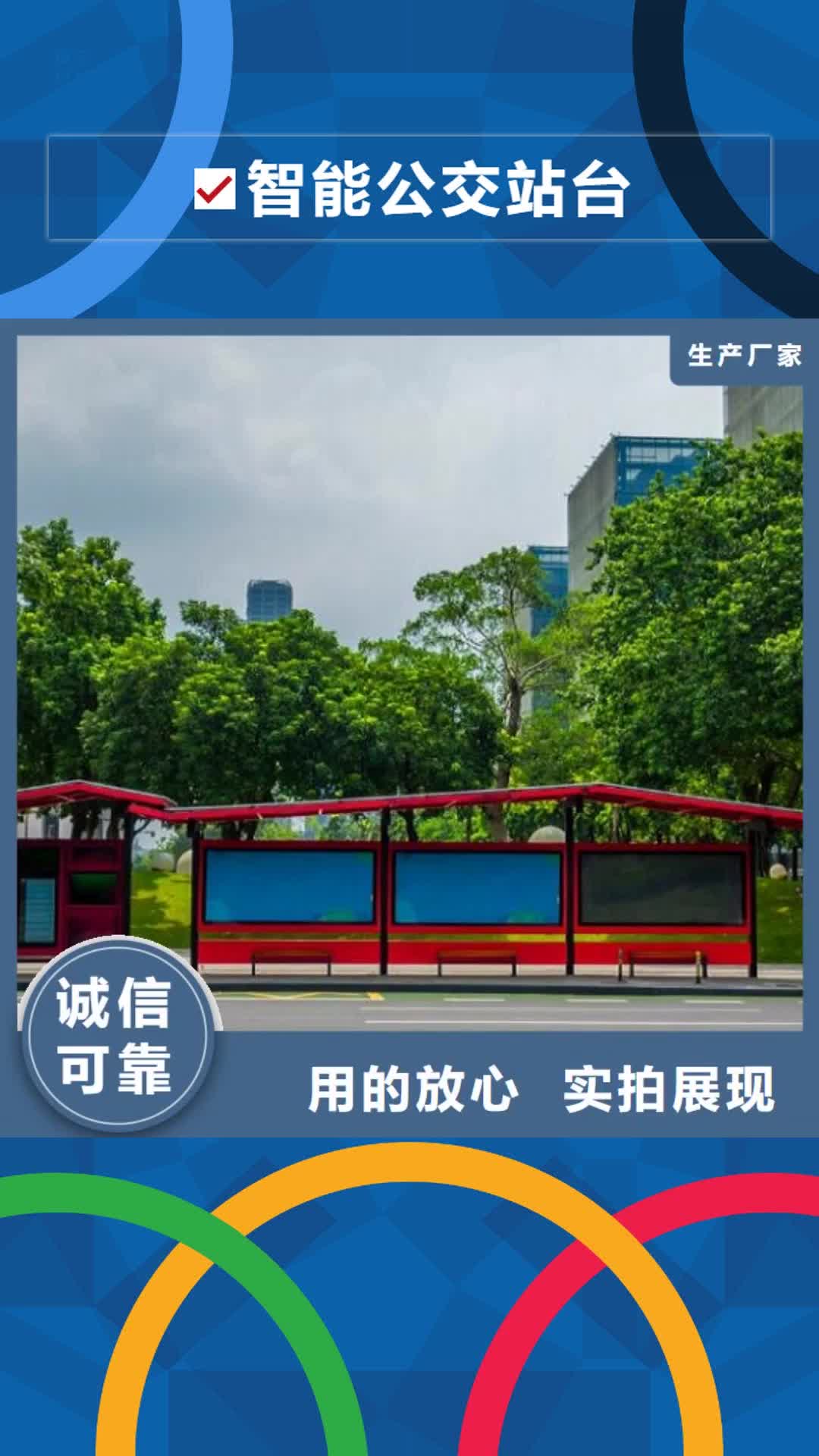 张掖 智能公交站台 【广告滚动灯箱】免费获取报价
