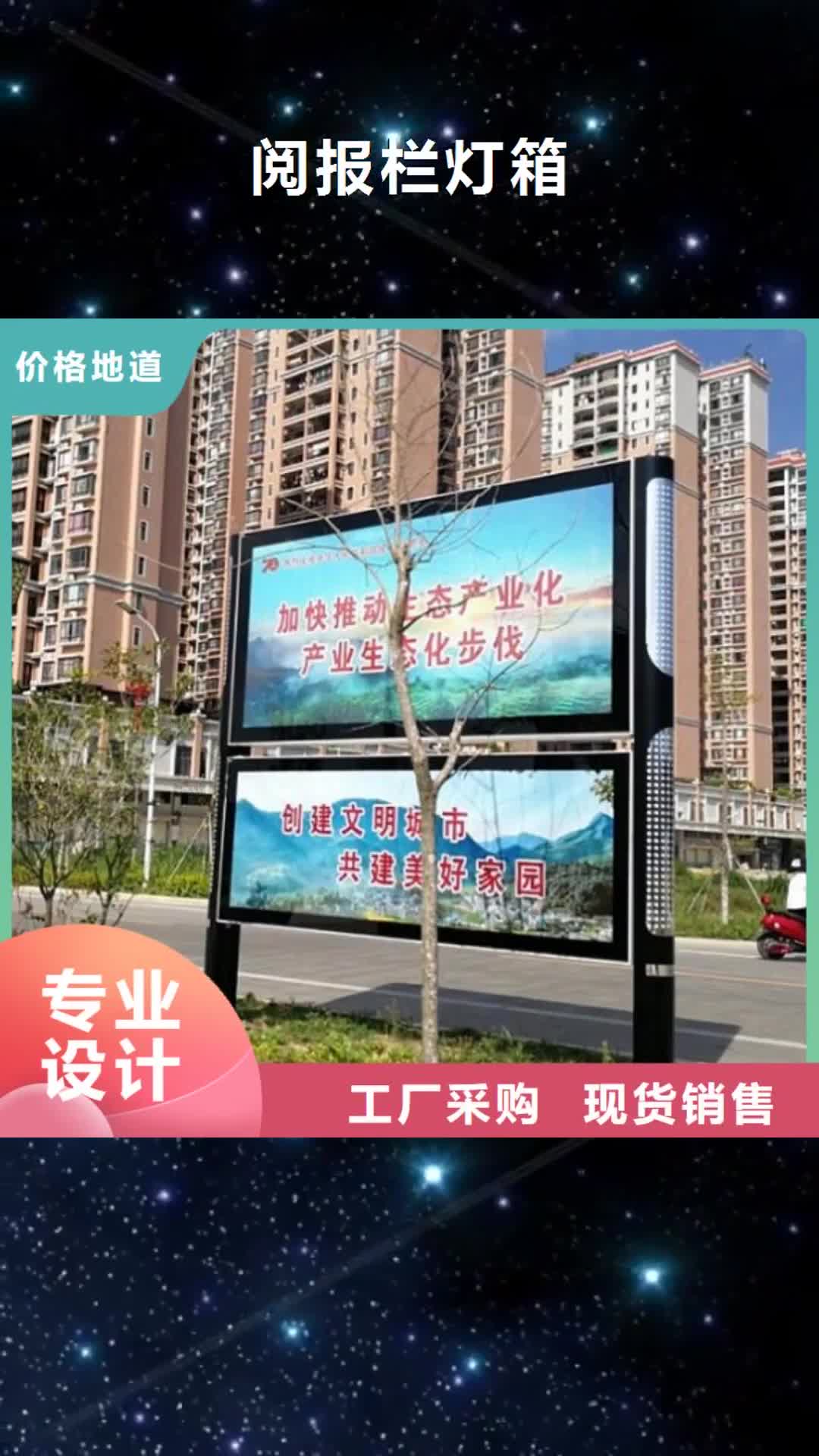 【武威 阅报栏灯箱社区灭蚊灯箱生产厂家工期短发货快】