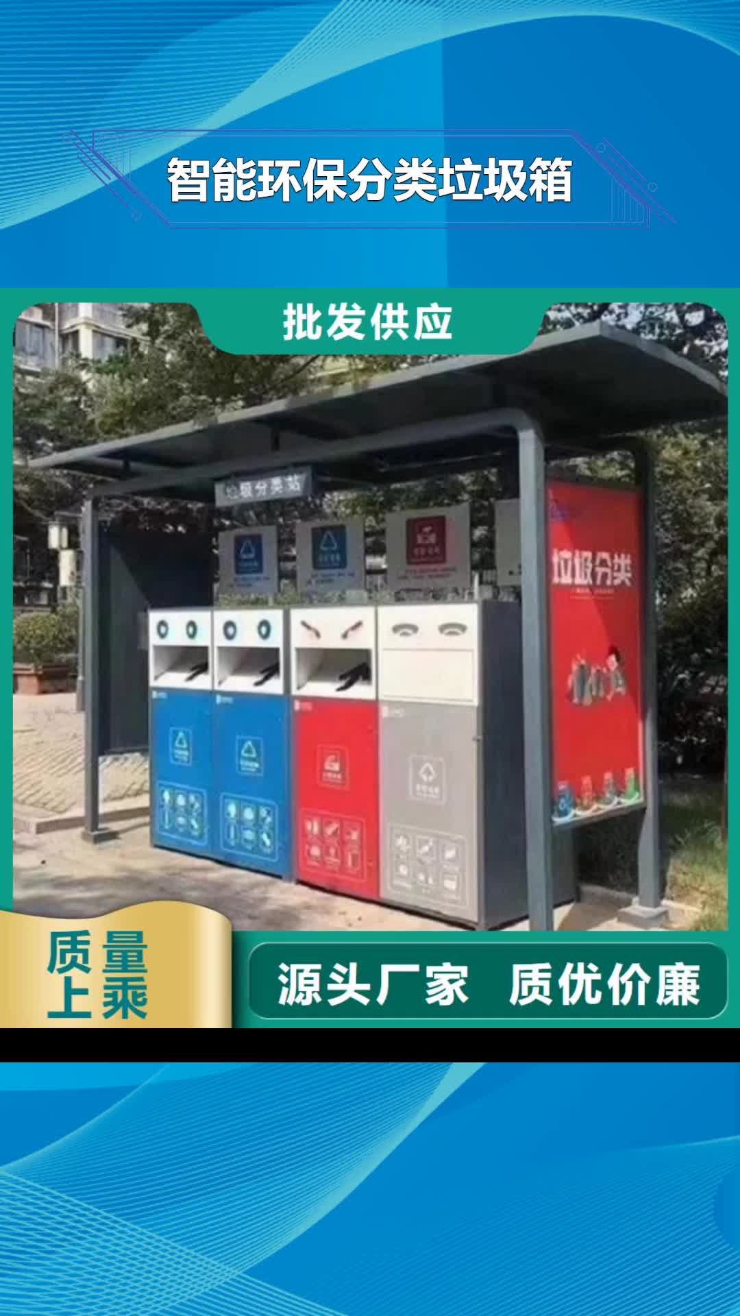 湖北 智能环保分类垃圾箱-【LED阅报栏灯箱生产厂家】价格实在