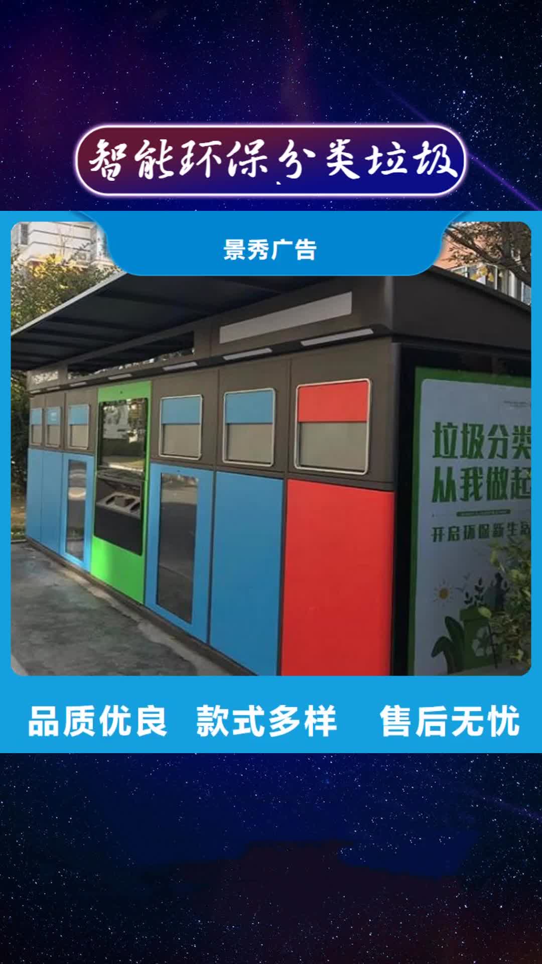【广西 智能环保分类垃圾箱 社区文化宣传栏厂家货源稳定】