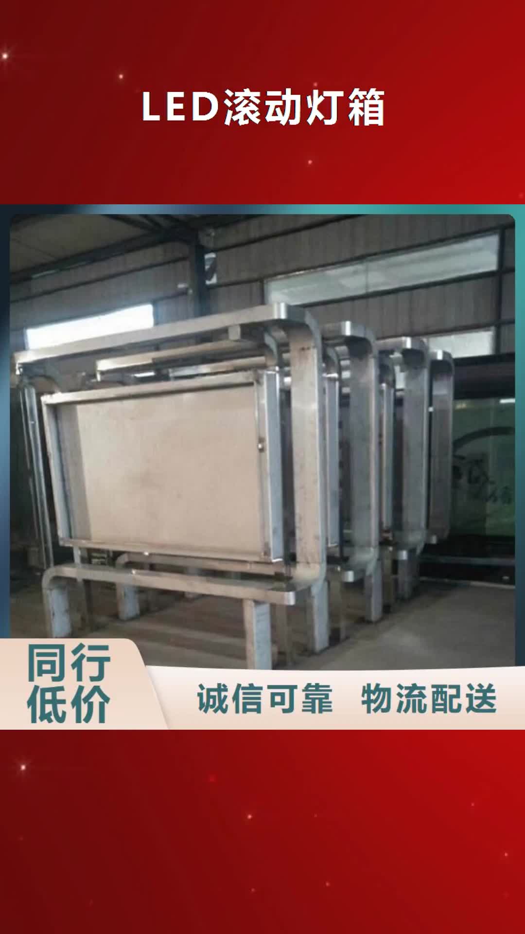 凉山 LED滚动灯箱【宣传栏灯箱生产厂家】库存丰富