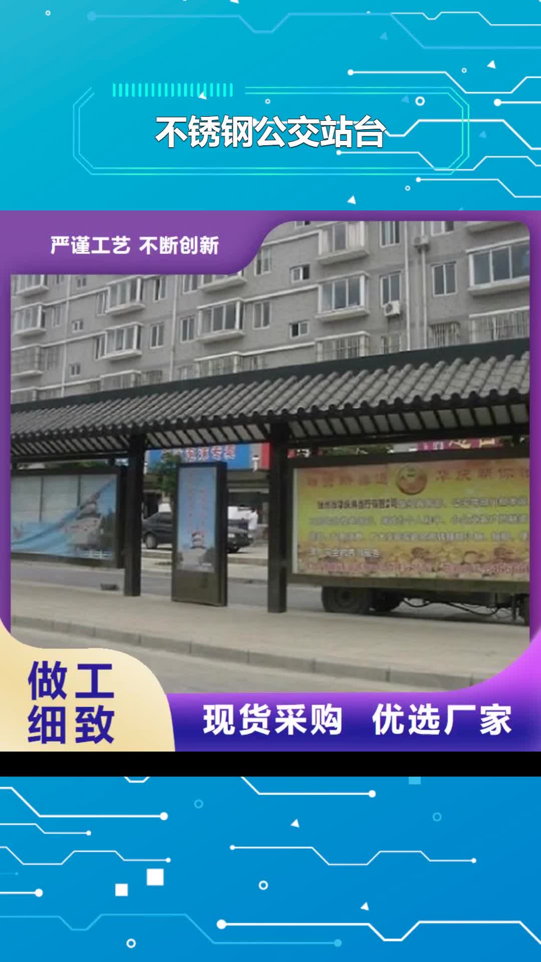 信阳【不锈钢公交站台】太阳能滚动灯箱实力厂家直销