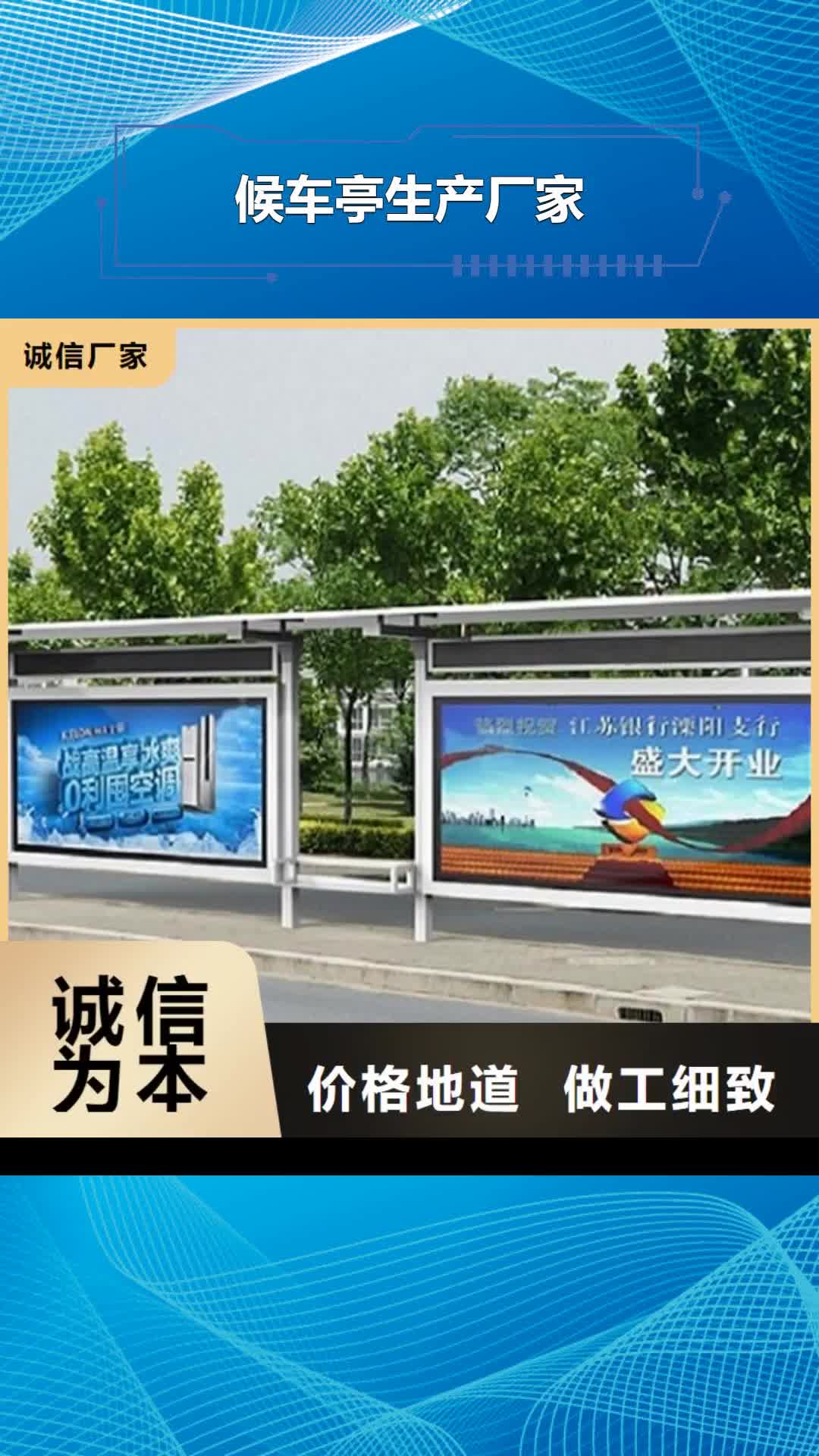 【东营 候车亭生产厂家 社区文化宣传栏质检合格发货】