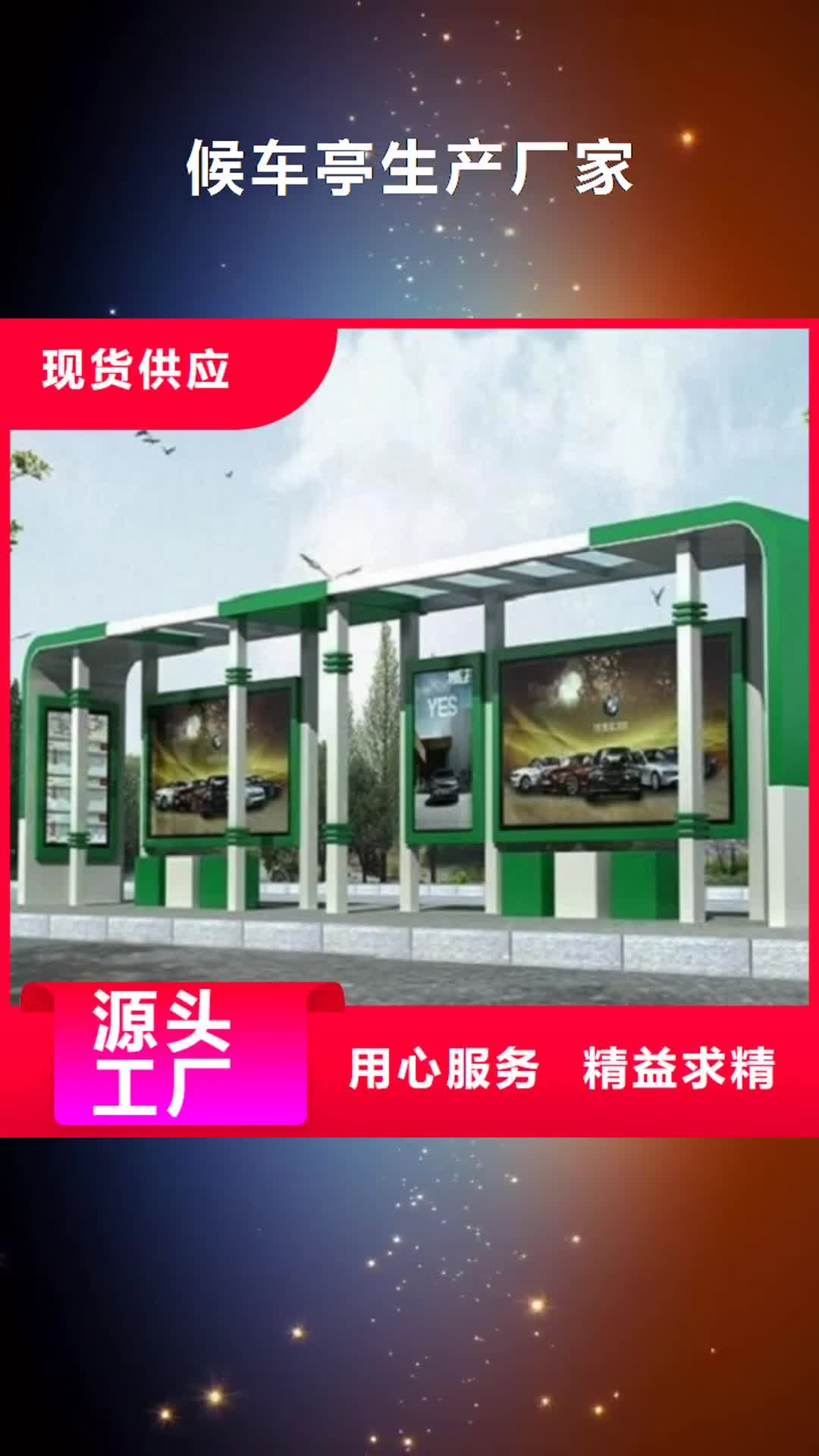 日喀则 候车亭生产厂家_【简约候车亭】优质工艺