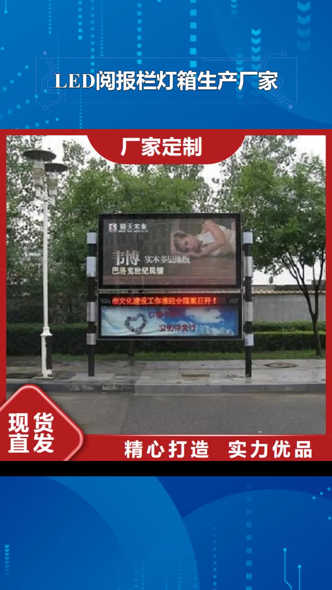 贺州 LED阅报栏灯箱生产厂家_【太阳能阅报栏】质量可靠