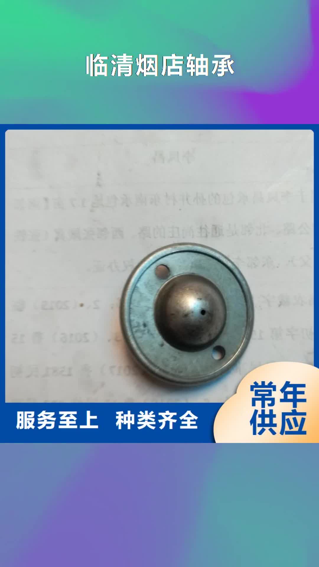 直辖【临清烟店轴承】_32008X园锥滚子轴承售后无忧