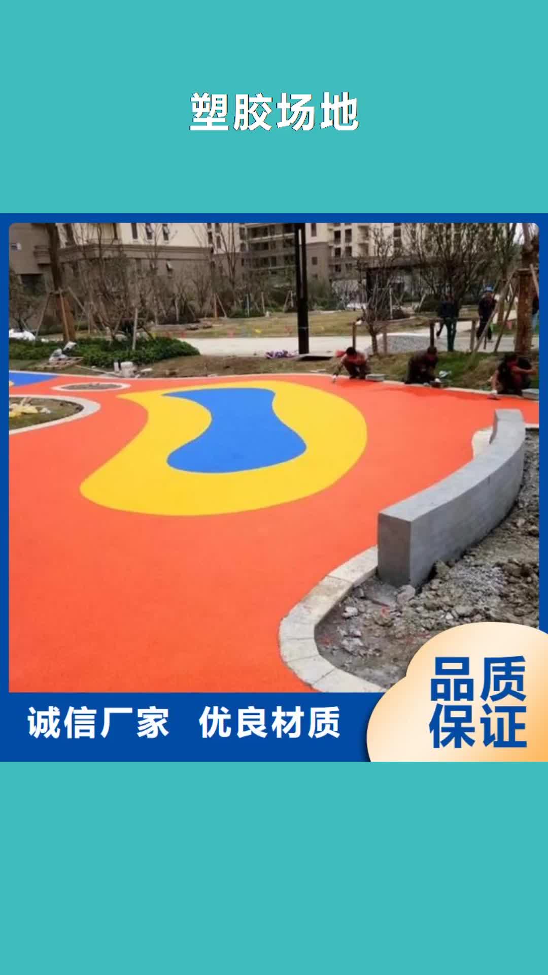 滁州【塑胶场地】-塑胶跑道工厂直销