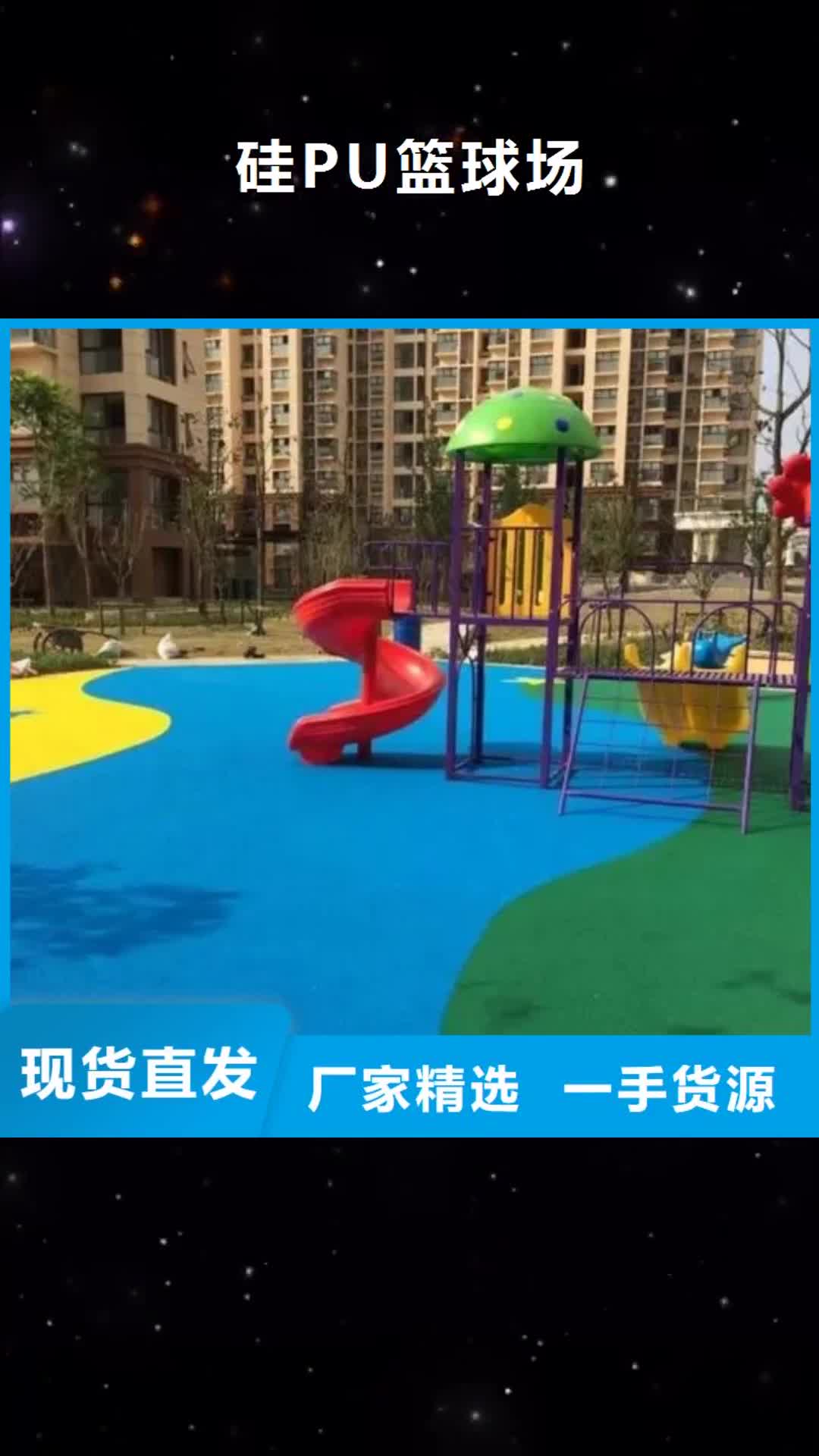 【阳泉 硅PU篮球场-塑胶跑道常年供应】