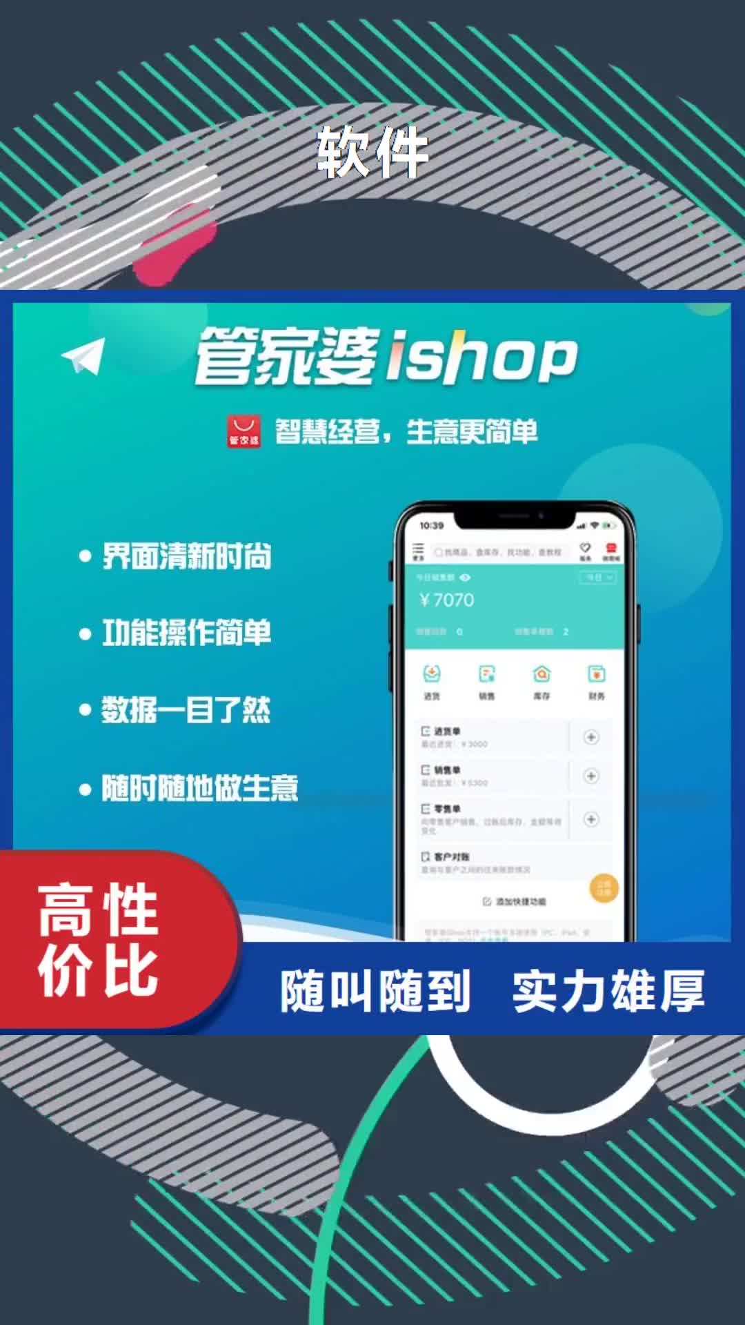 海南【软件】_管家婆软件行业口碑好
