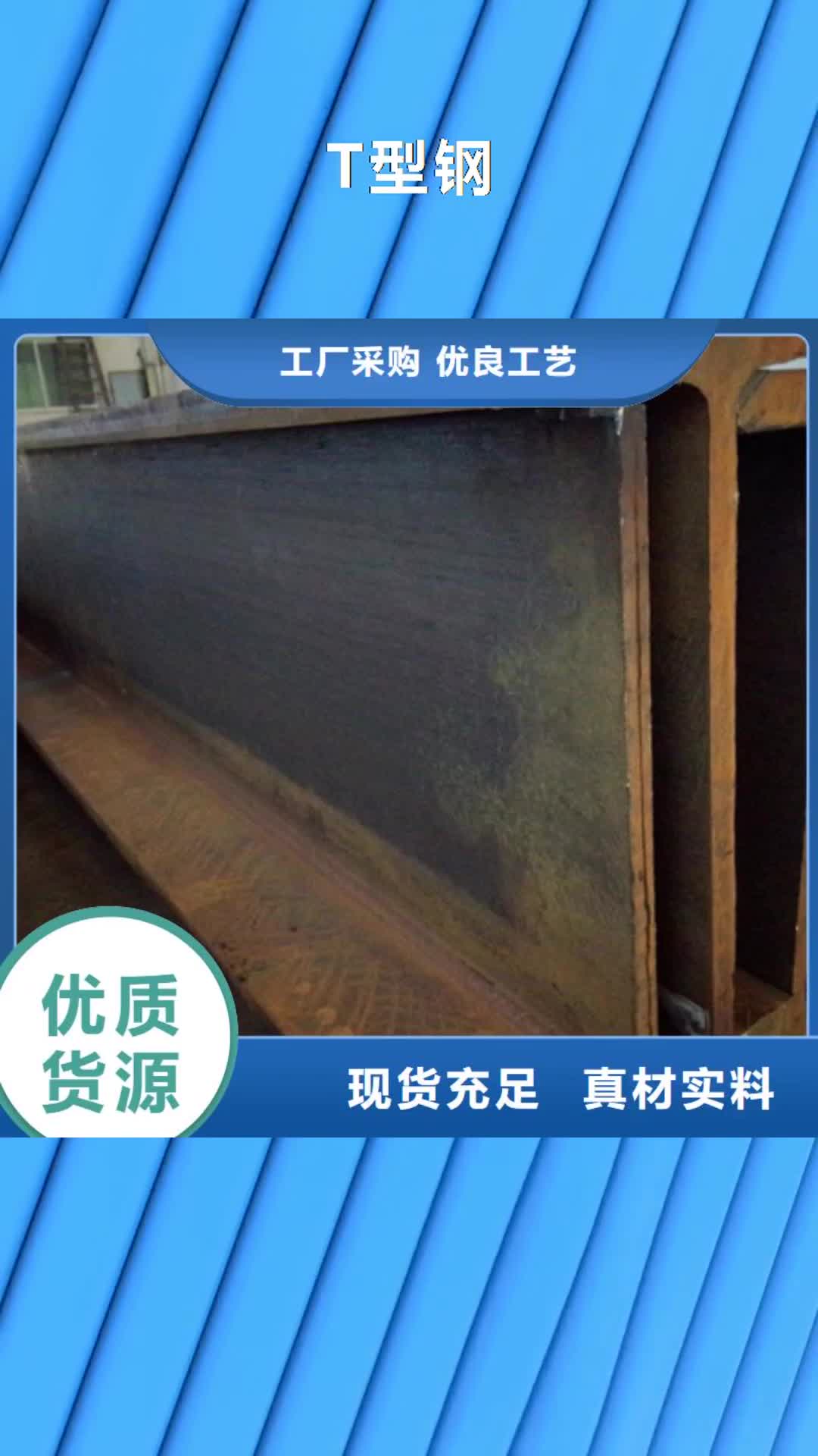 南昌【T型钢】 42CrMo钢管切割现货供应