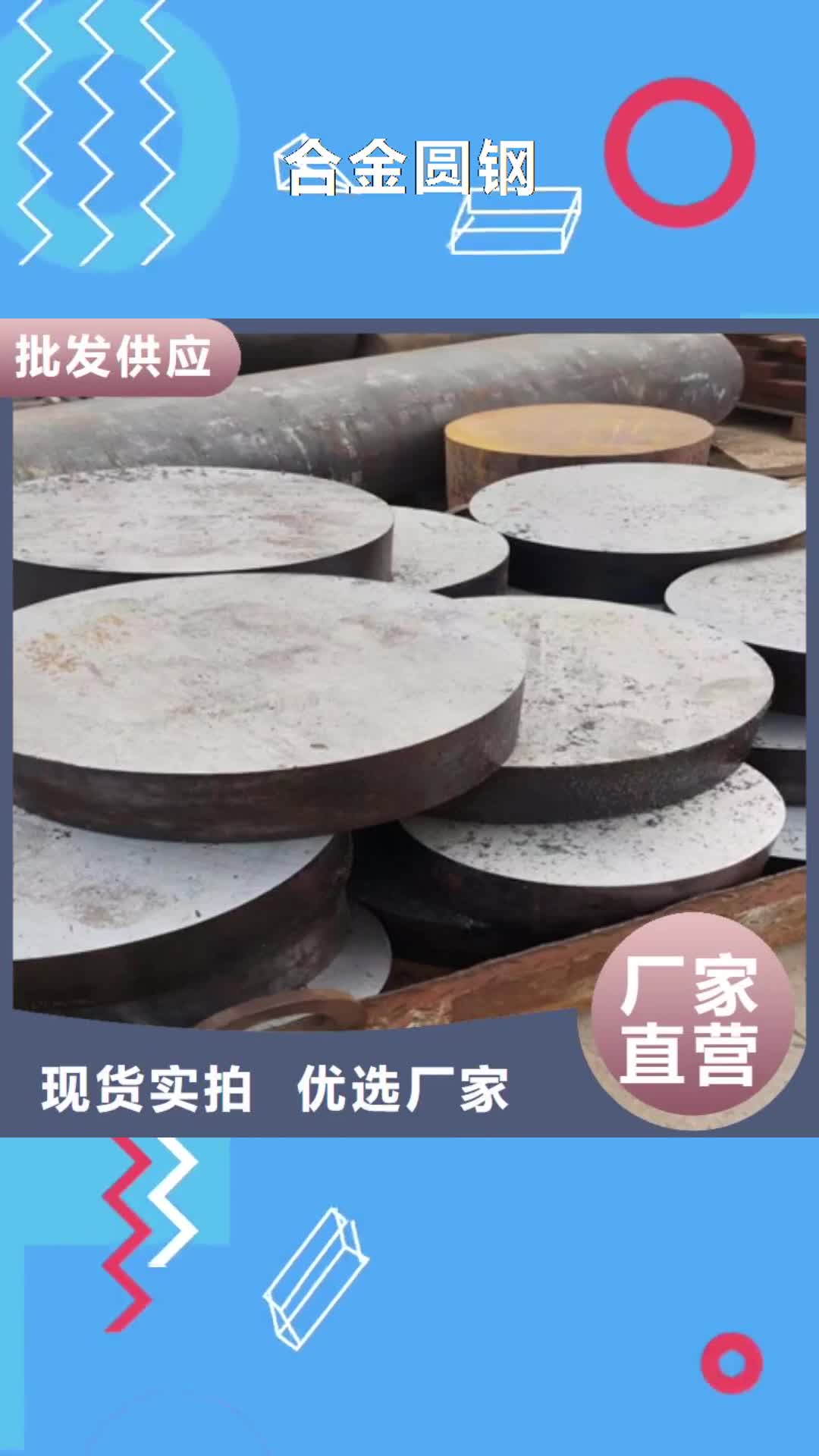 许昌 合金圆钢源头厂家量大价优