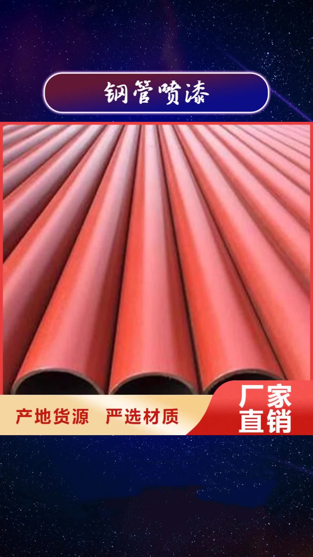 聊城 钢管喷漆_【无缝钢管】来图来样定制