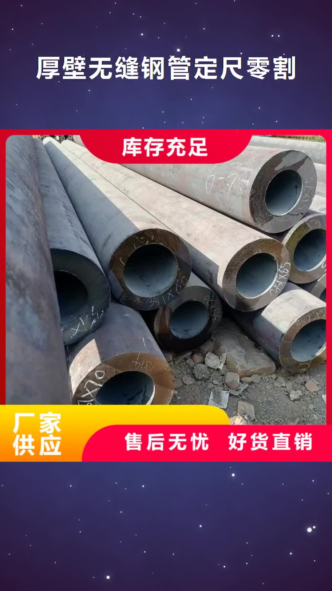 吕梁 厚壁无缝钢管定尺零割【无氧退火精密光亮无缝钢管】质量优价格低