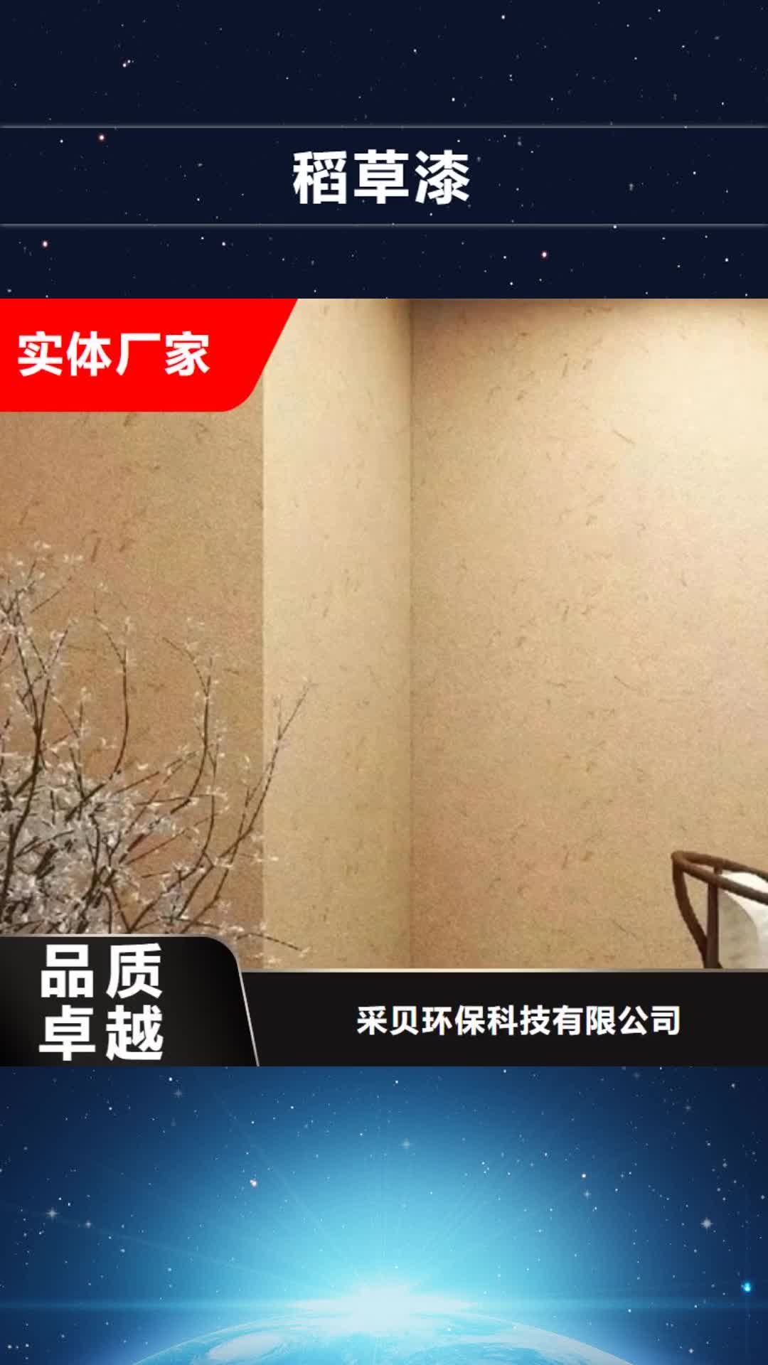南充稻草漆优选厂家