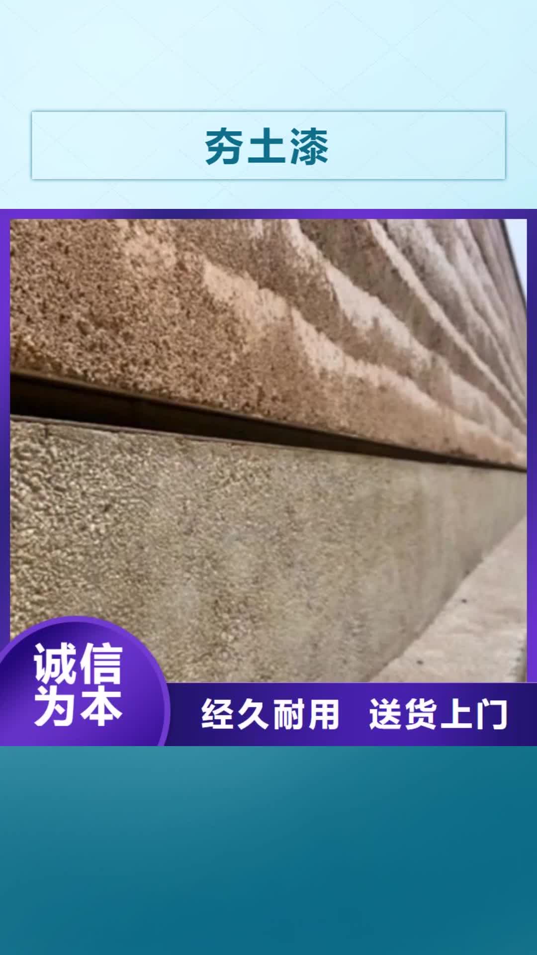 安庆 夯土漆-【外墙夯土板】产地货源