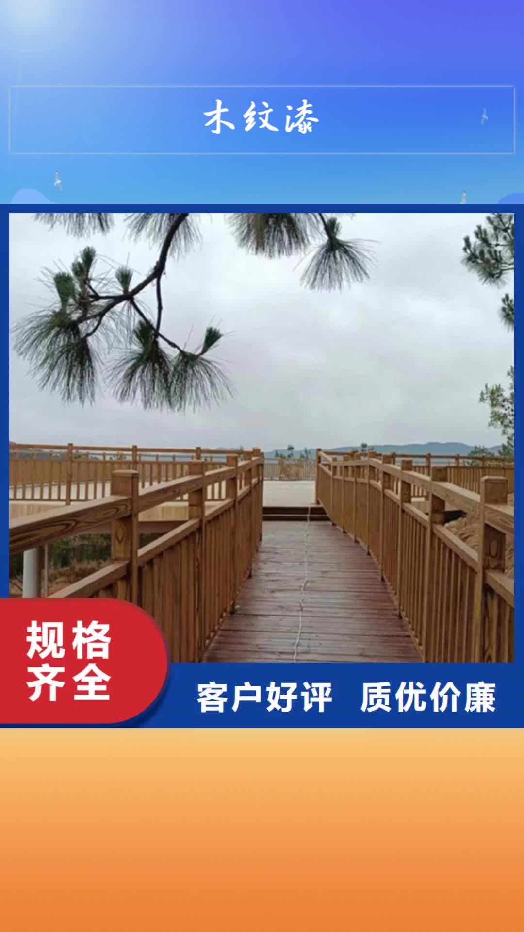 衡水【木纹漆】_肌理夯土墙板优质货源